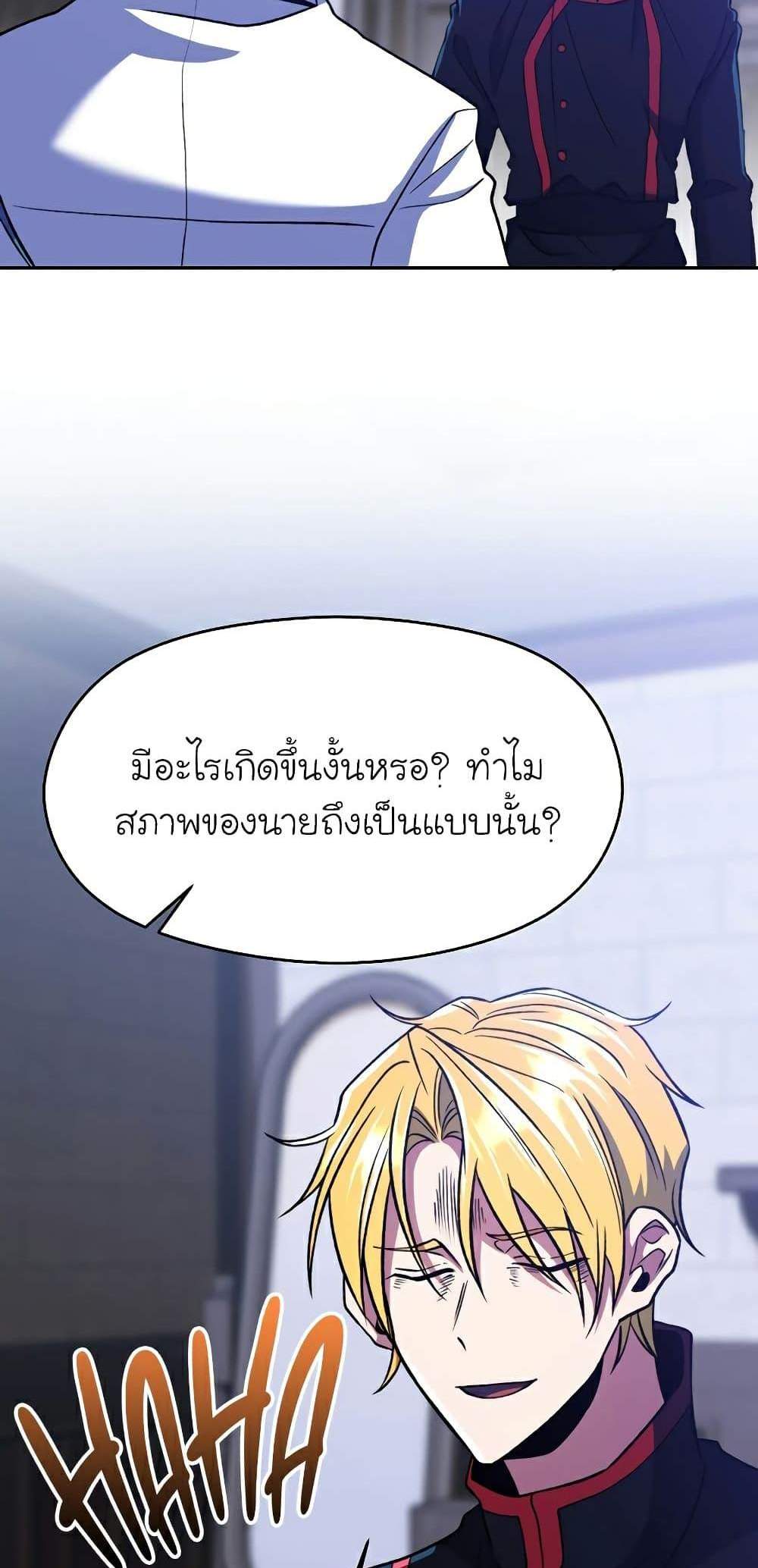 Archmage Transcending Through Regression แปลไทย