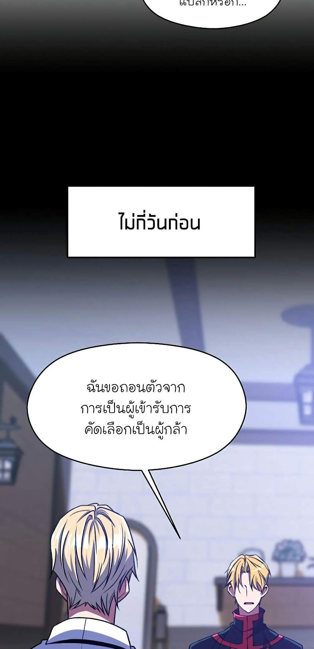 Archmage Transcending Through Regression แปลไทย