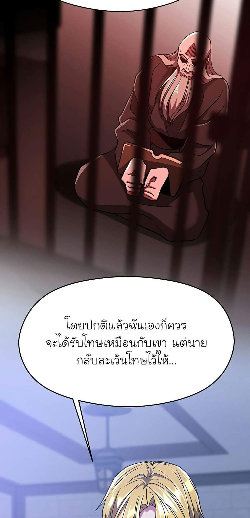 Archmage Transcending Through Regression แปลไทย