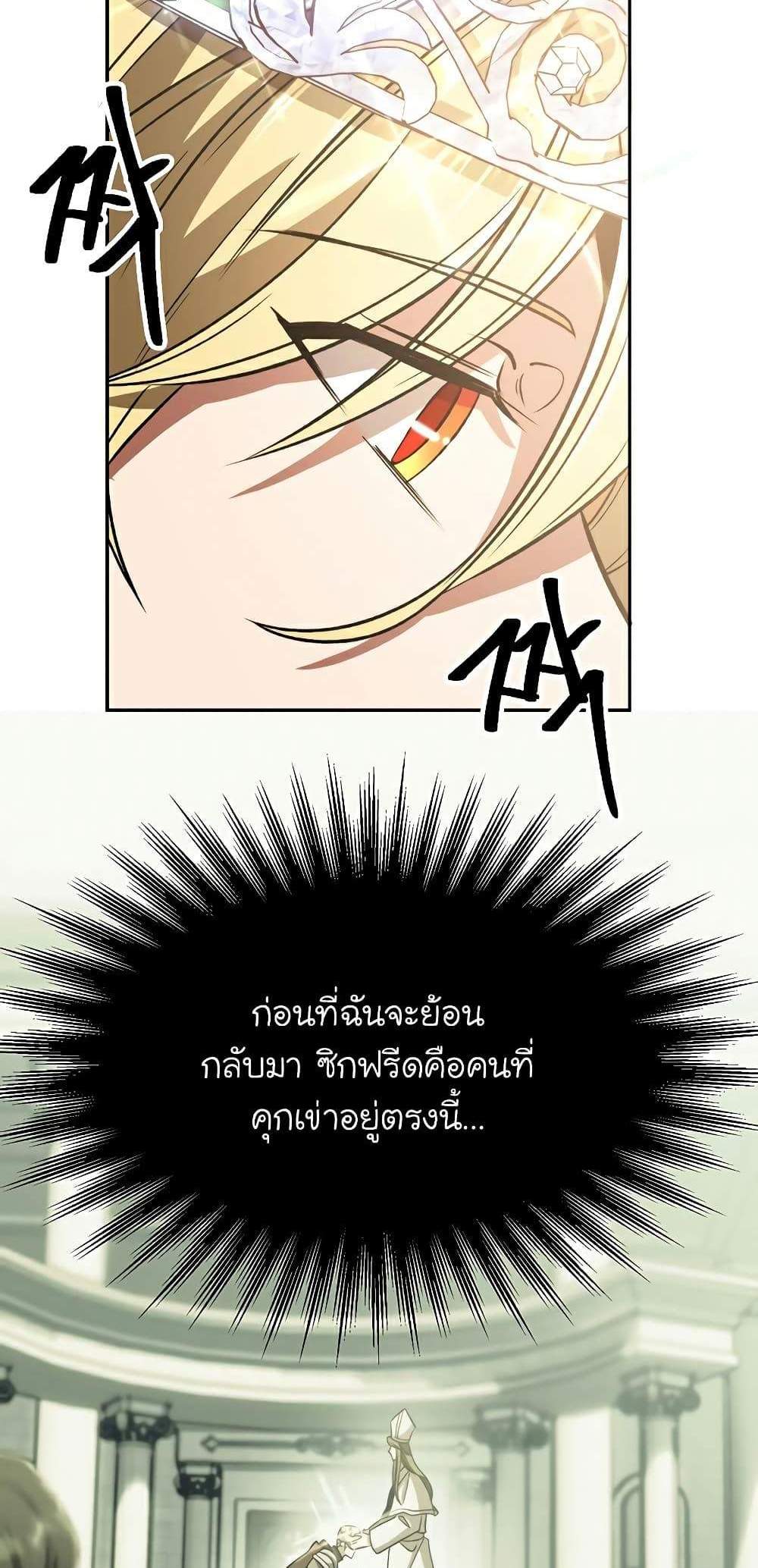 Archmage Transcending Through Regression แปลไทย