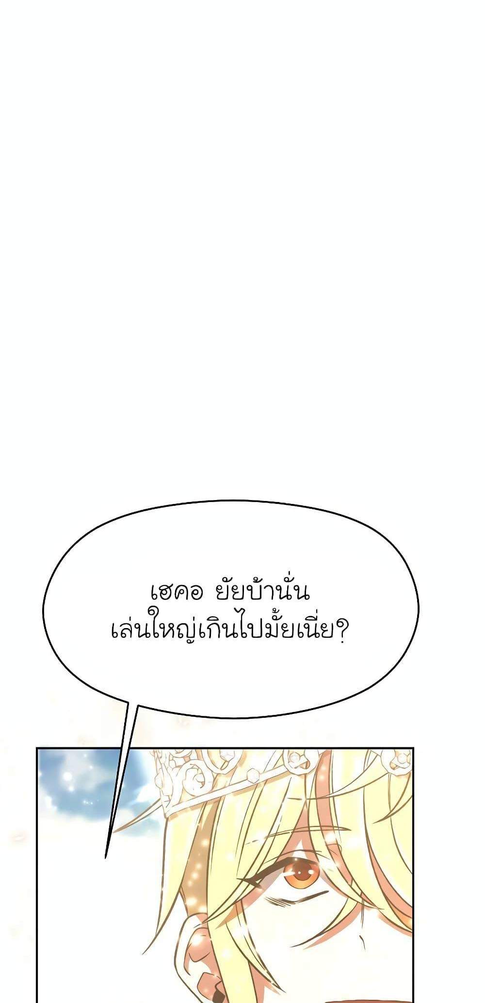 Archmage Transcending Through Regression แปลไทย