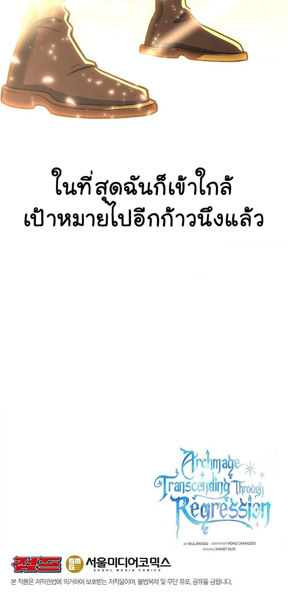 Archmage Transcending Through Regression แปลไทย