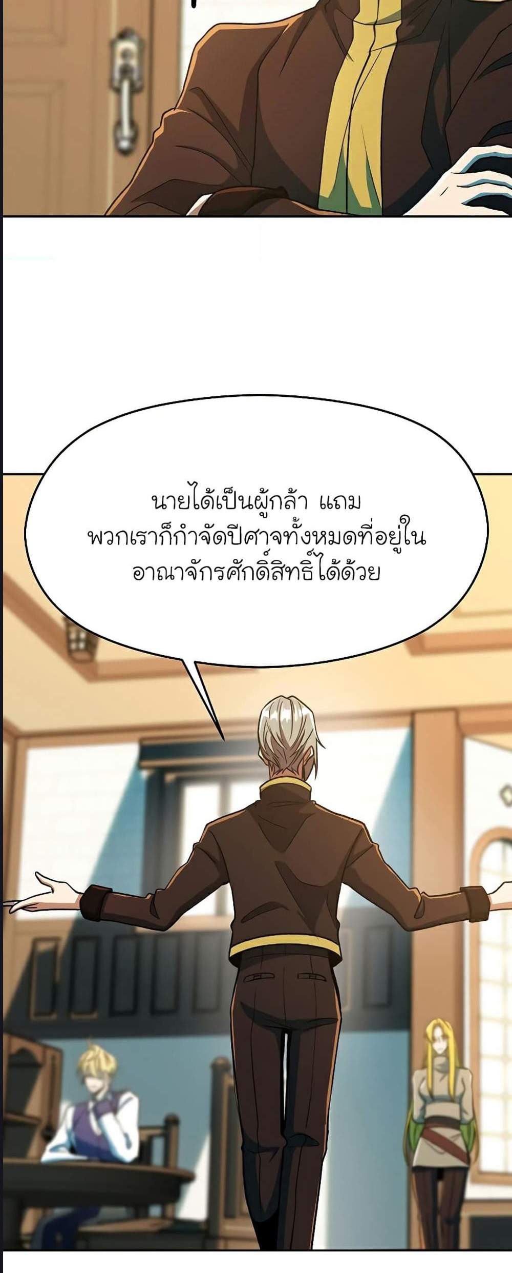 Archmage Transcending Through Regression แปลไทย