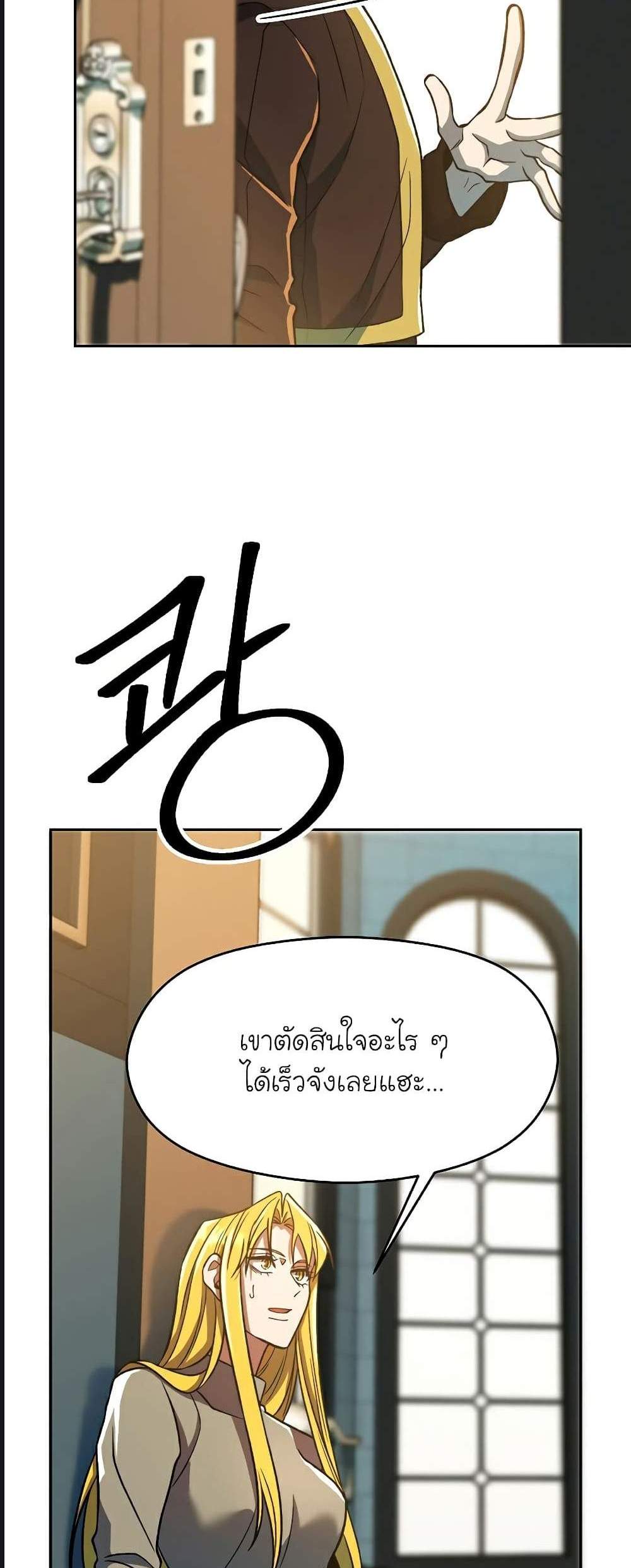 Archmage Transcending Through Regression แปลไทย