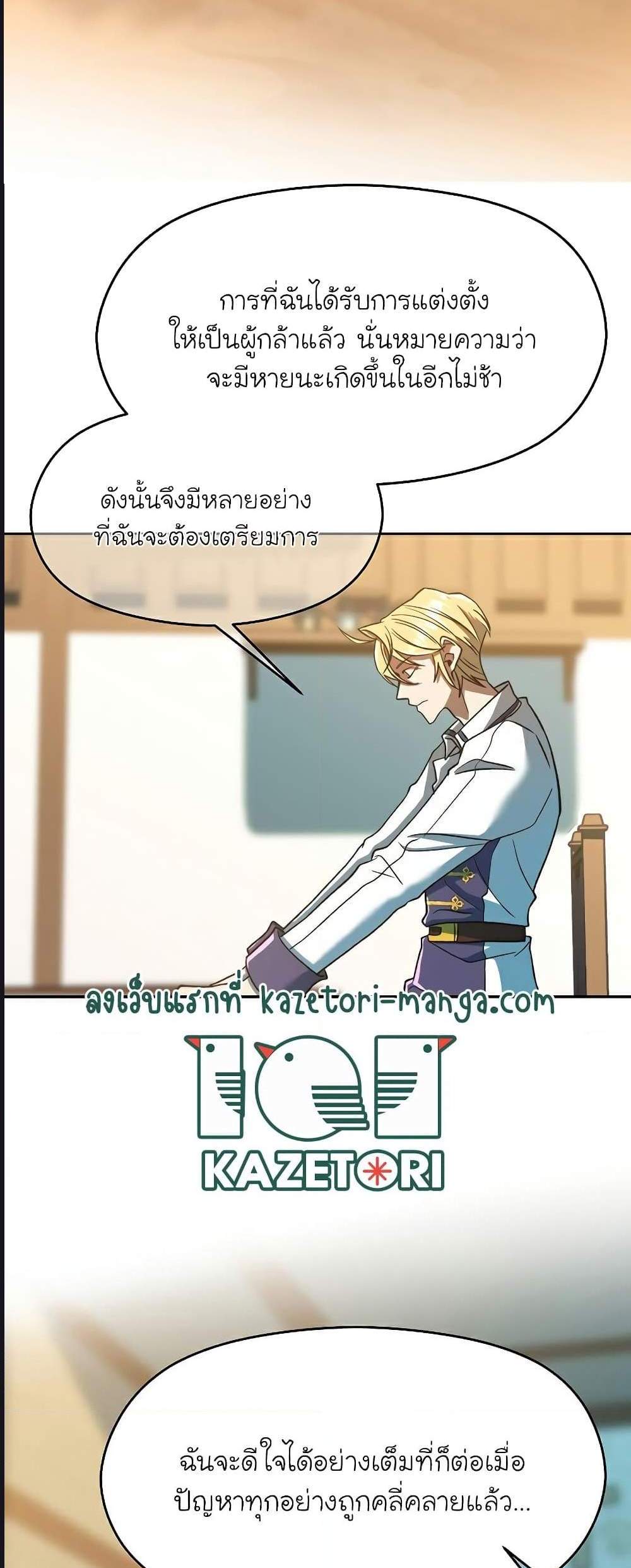 Archmage Transcending Through Regression แปลไทย