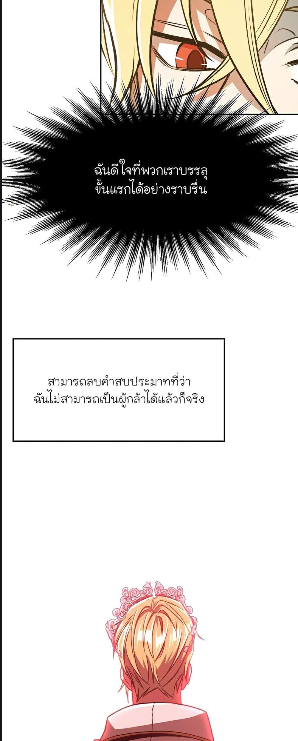 Archmage Transcending Through Regression แปลไทย