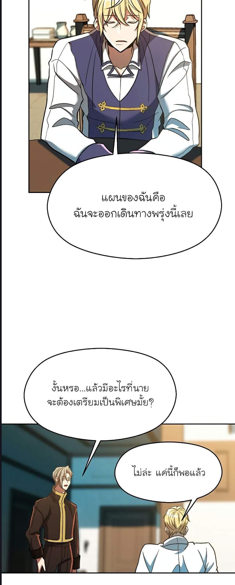 Archmage Transcending Through Regression แปลไทย