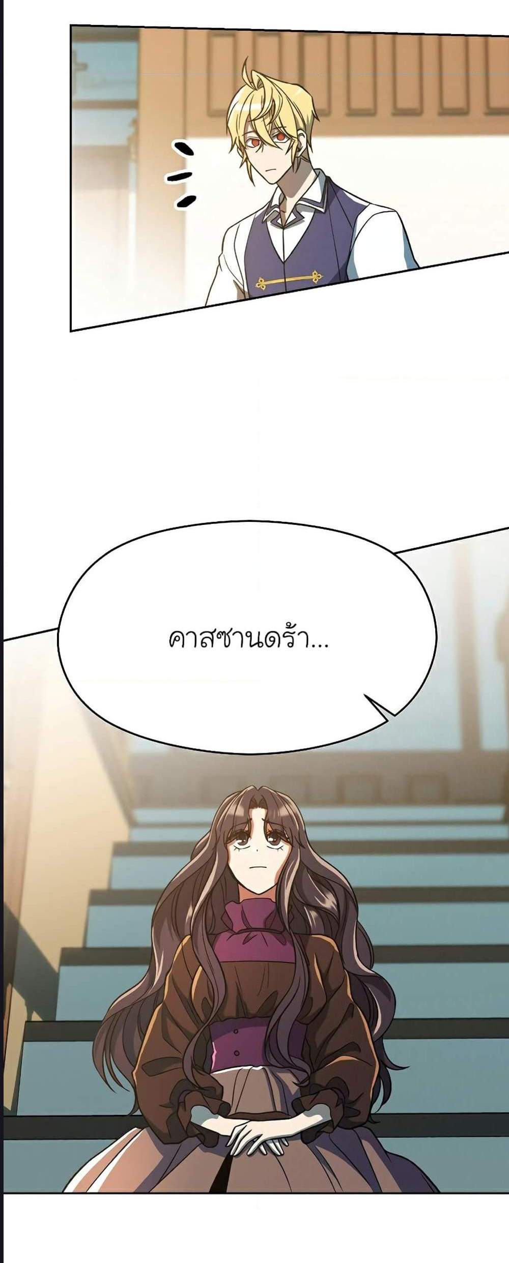 Archmage Transcending Through Regression แปลไทย