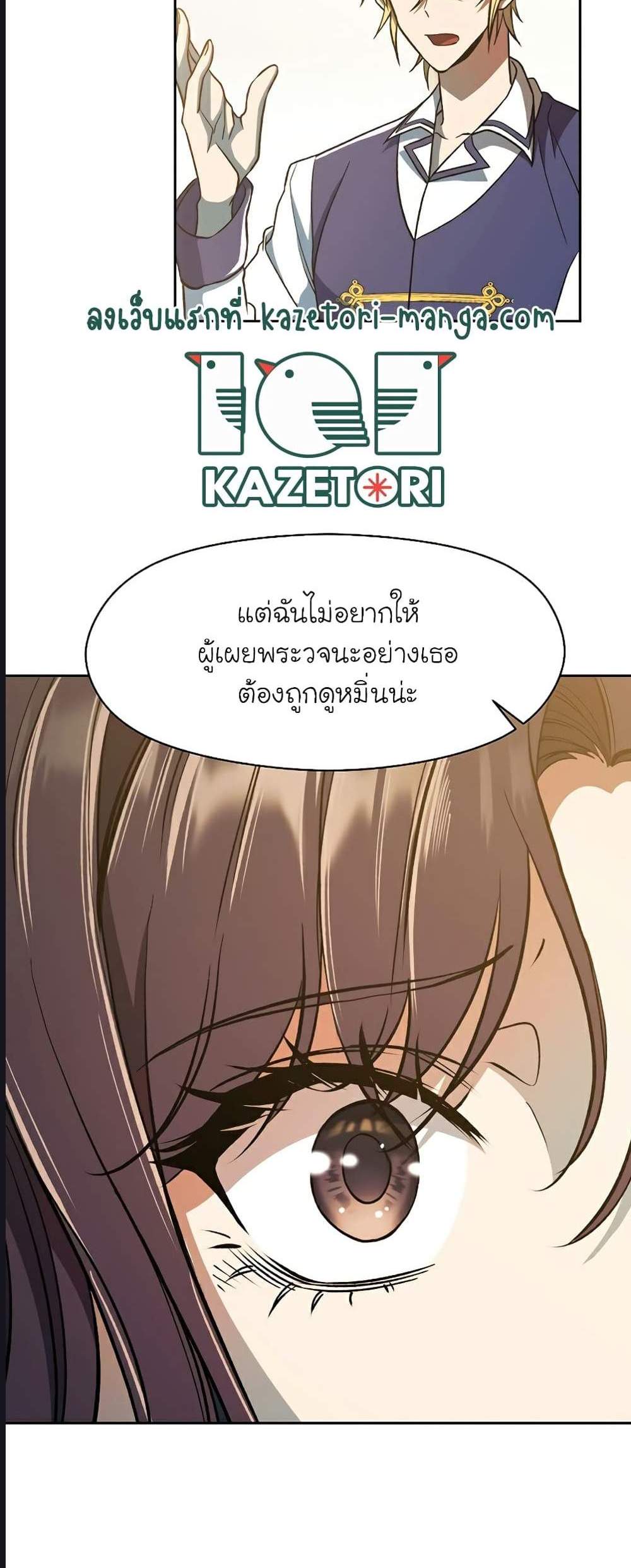 Archmage Transcending Through Regression แปลไทย