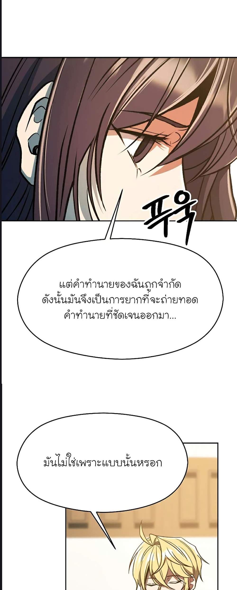 Archmage Transcending Through Regression แปลไทย