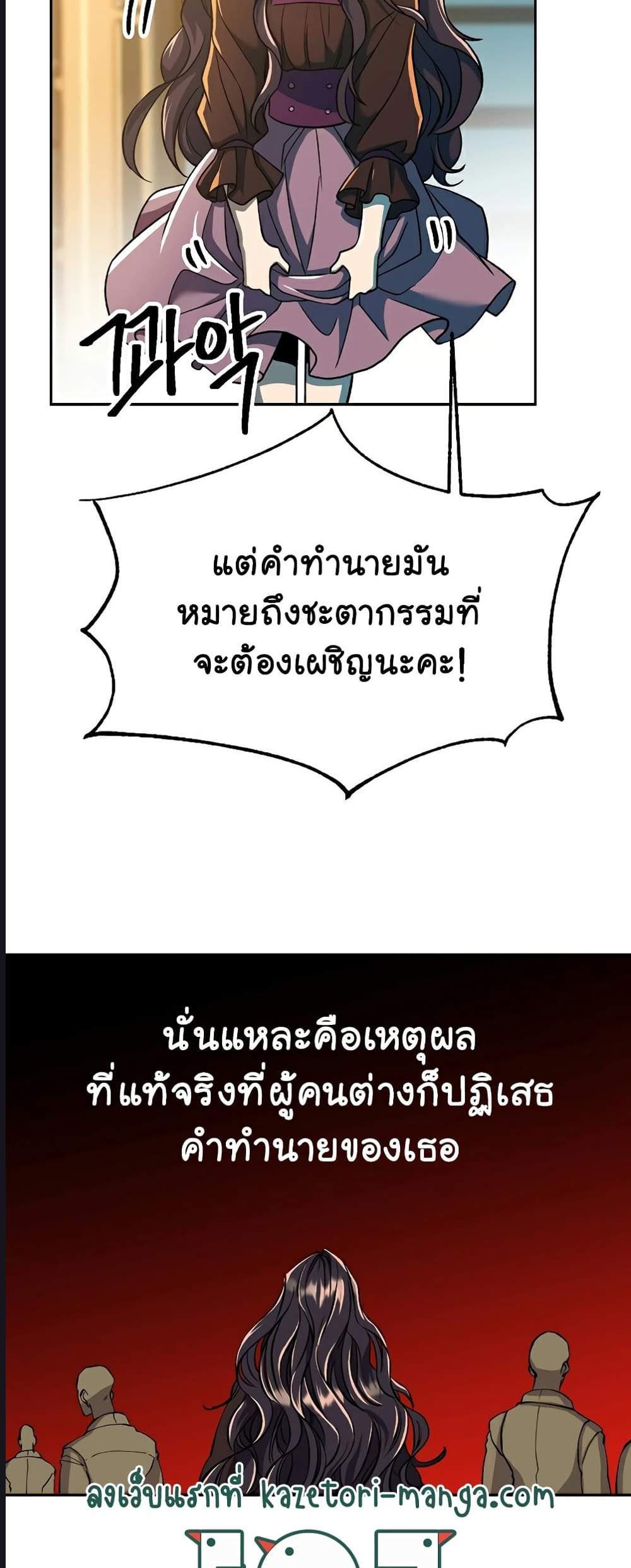 Archmage Transcending Through Regression แปลไทย