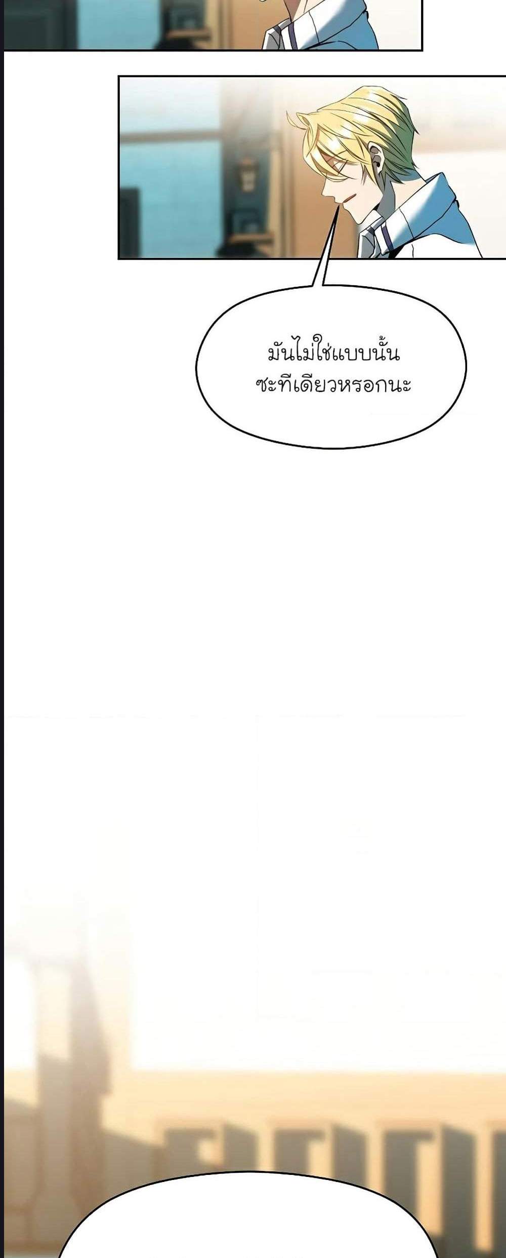 Archmage Transcending Through Regression แปลไทย