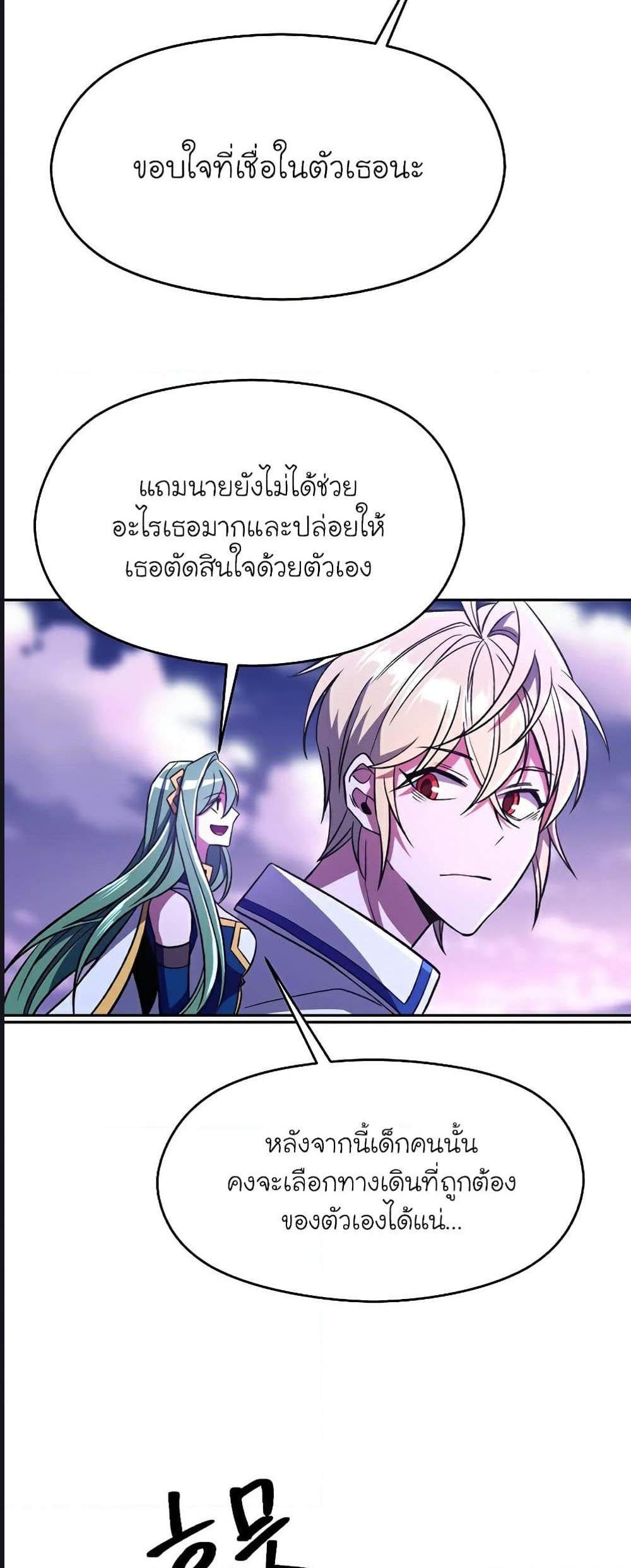 Archmage Transcending Through Regression แปลไทย