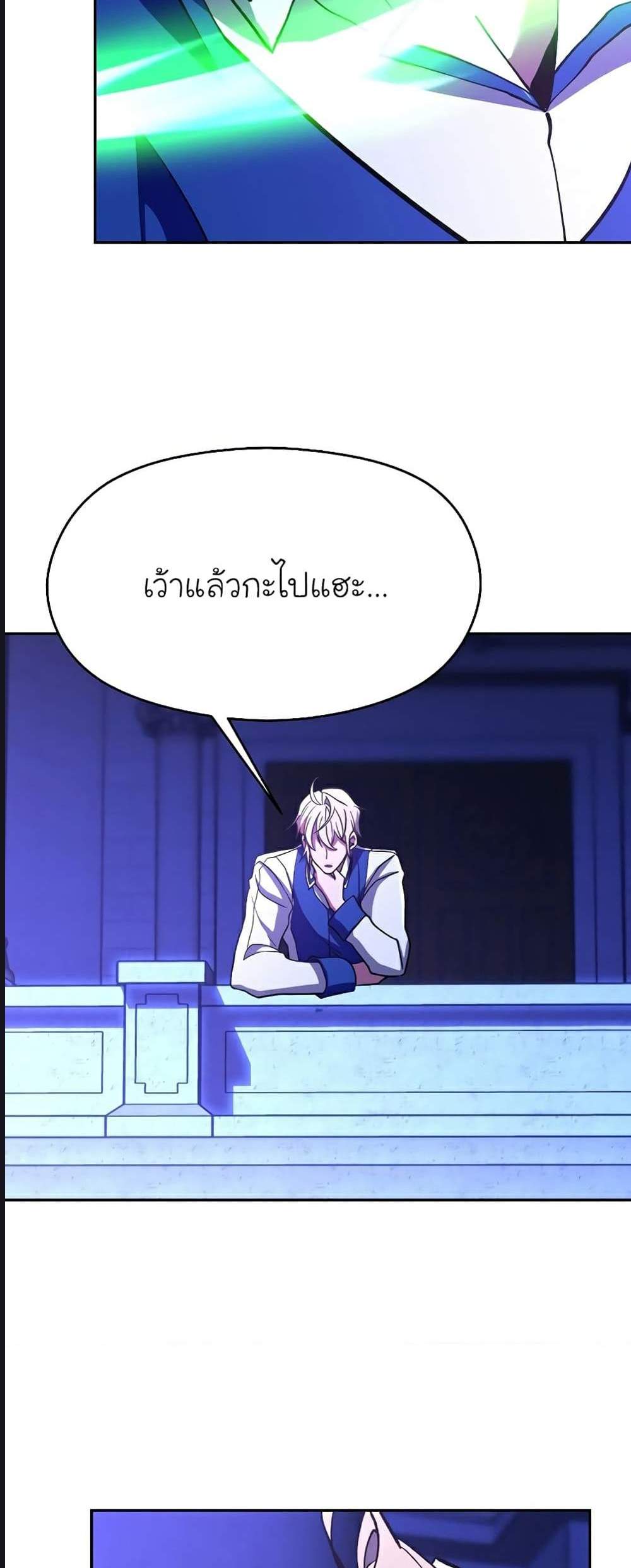 Archmage Transcending Through Regression แปลไทย