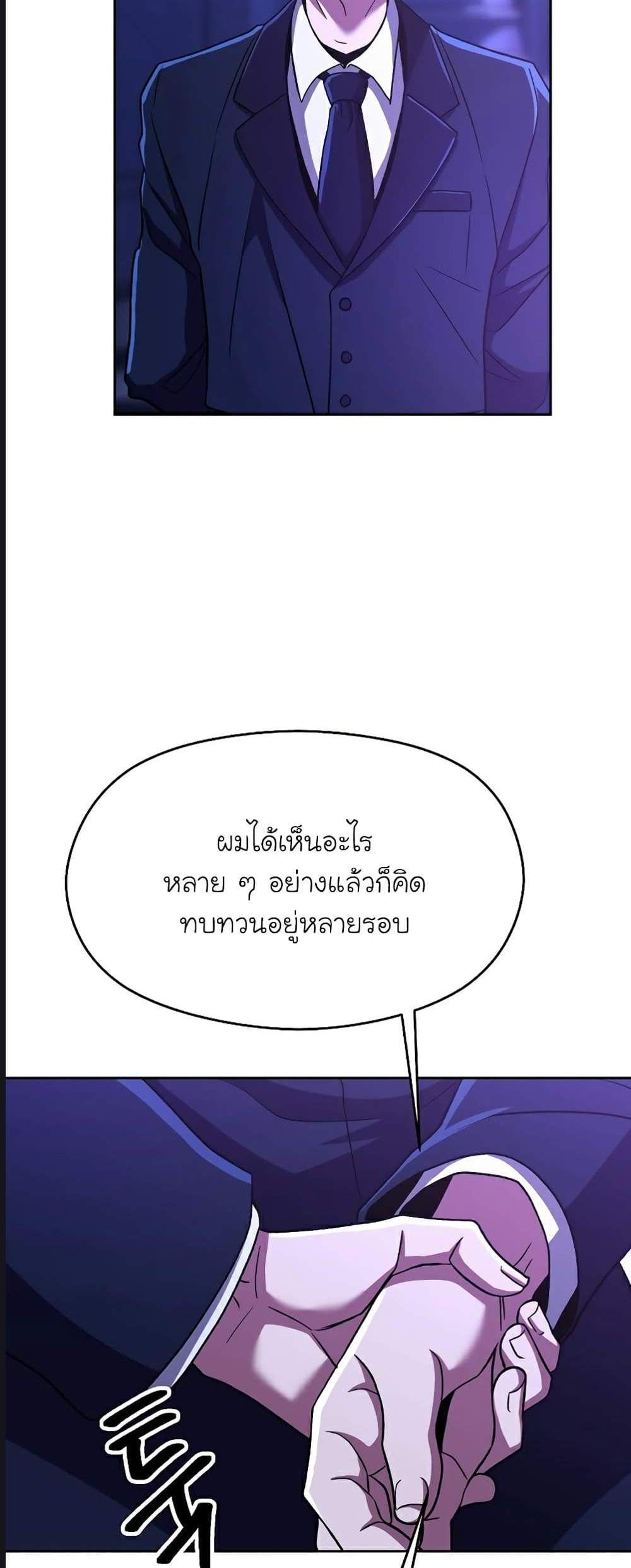 Archmage Transcending Through Regression แปลไทย