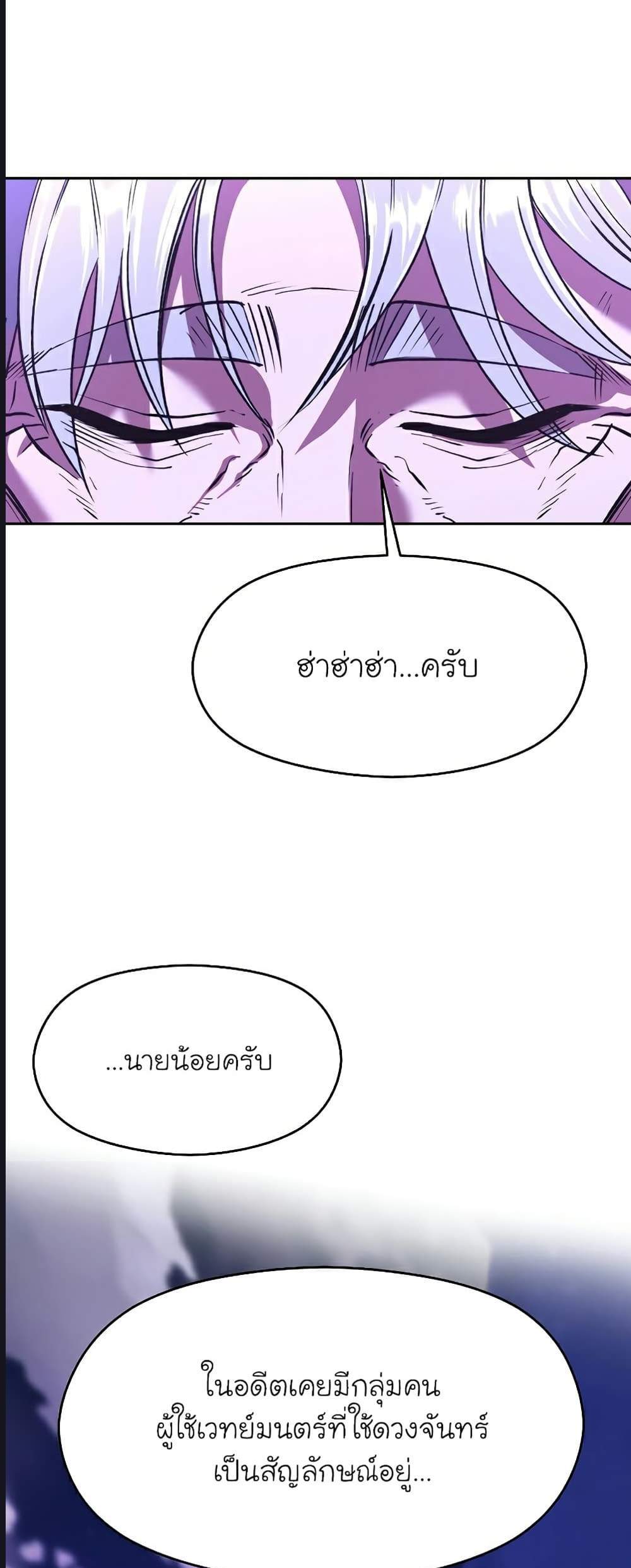 Archmage Transcending Through Regression แปลไทย