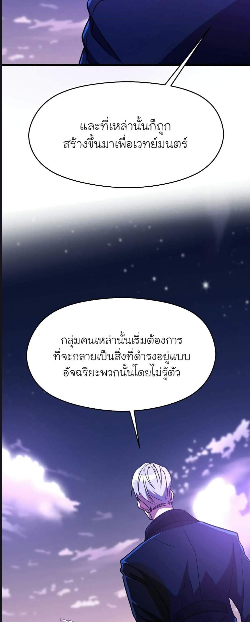 Archmage Transcending Through Regression แปลไทย