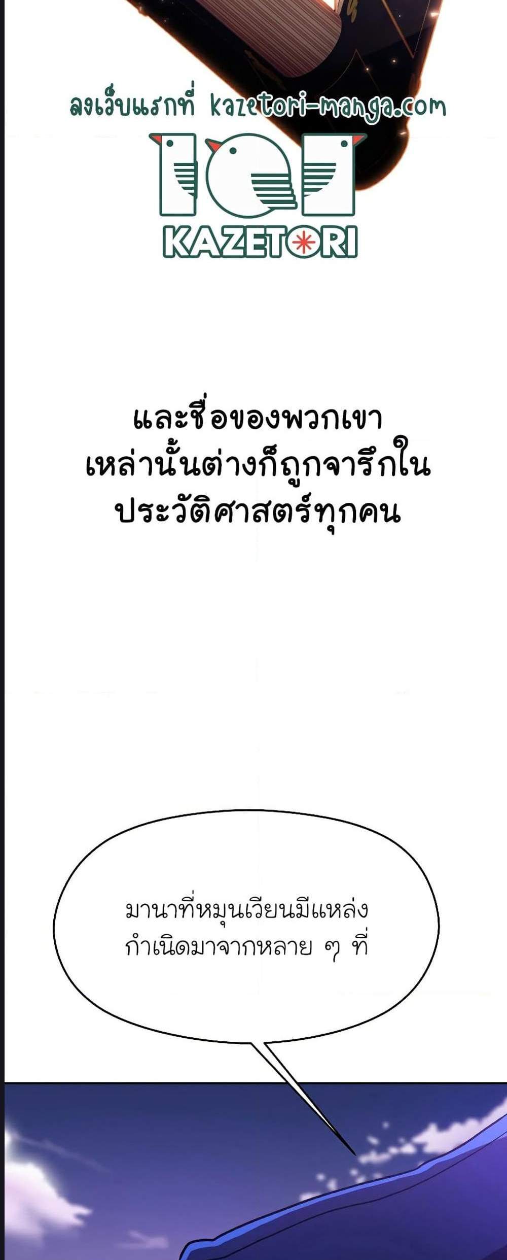 Archmage Transcending Through Regression แปลไทย