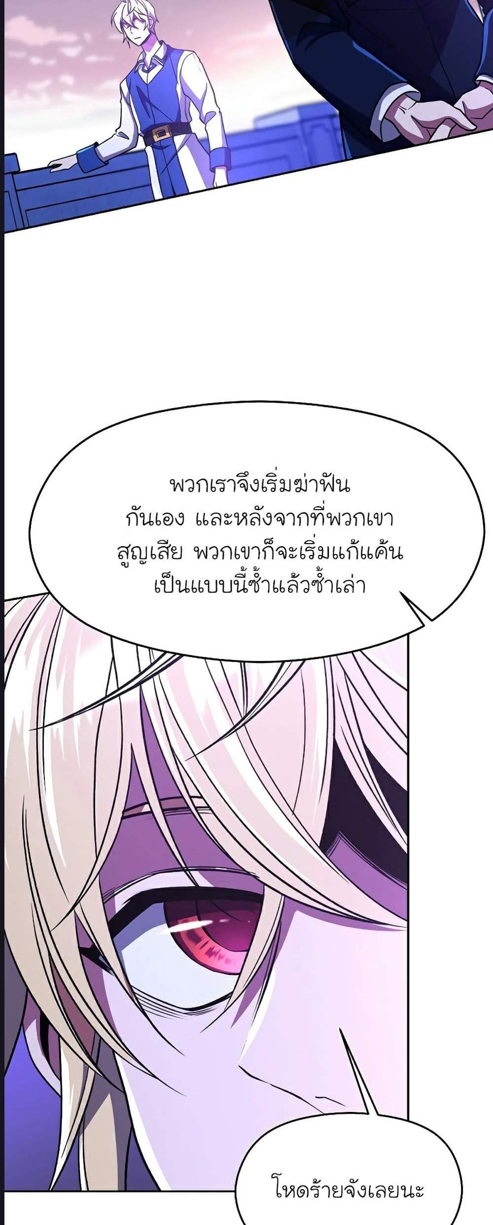 Archmage Transcending Through Regression แปลไทย