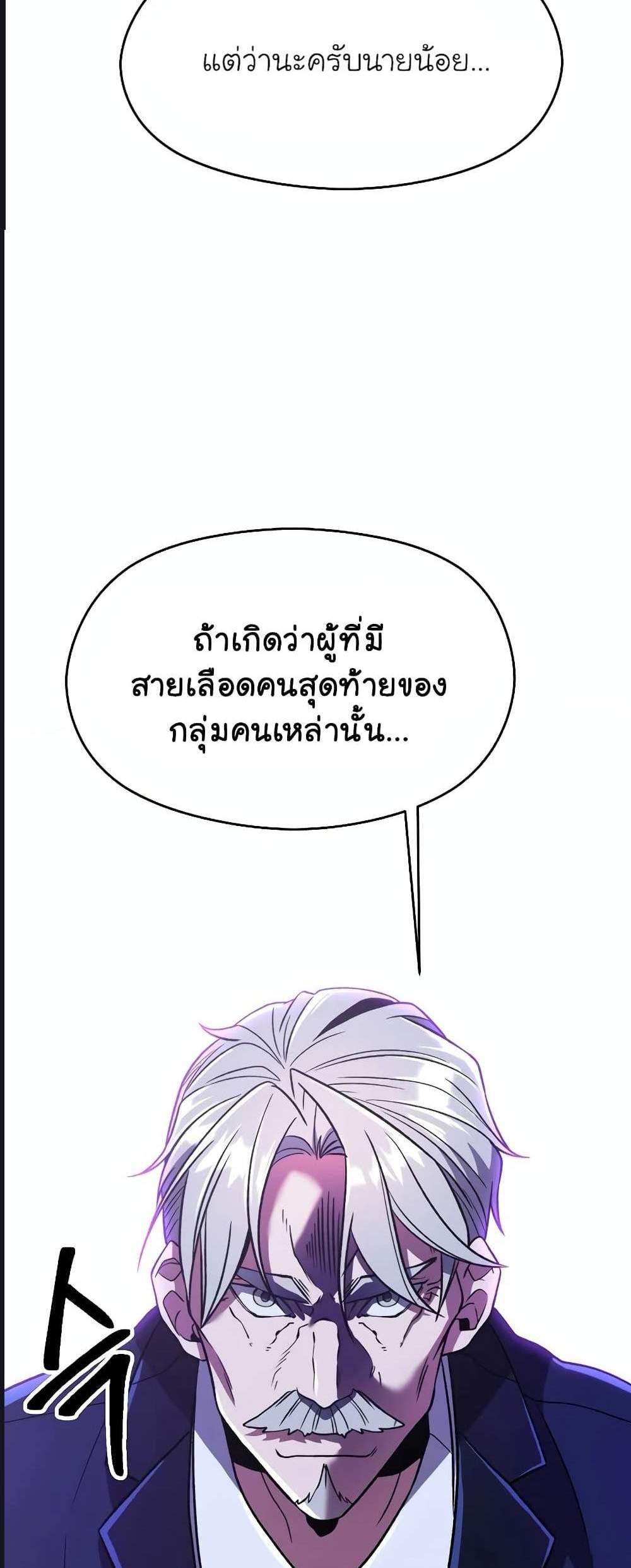 Archmage Transcending Through Regression แปลไทย