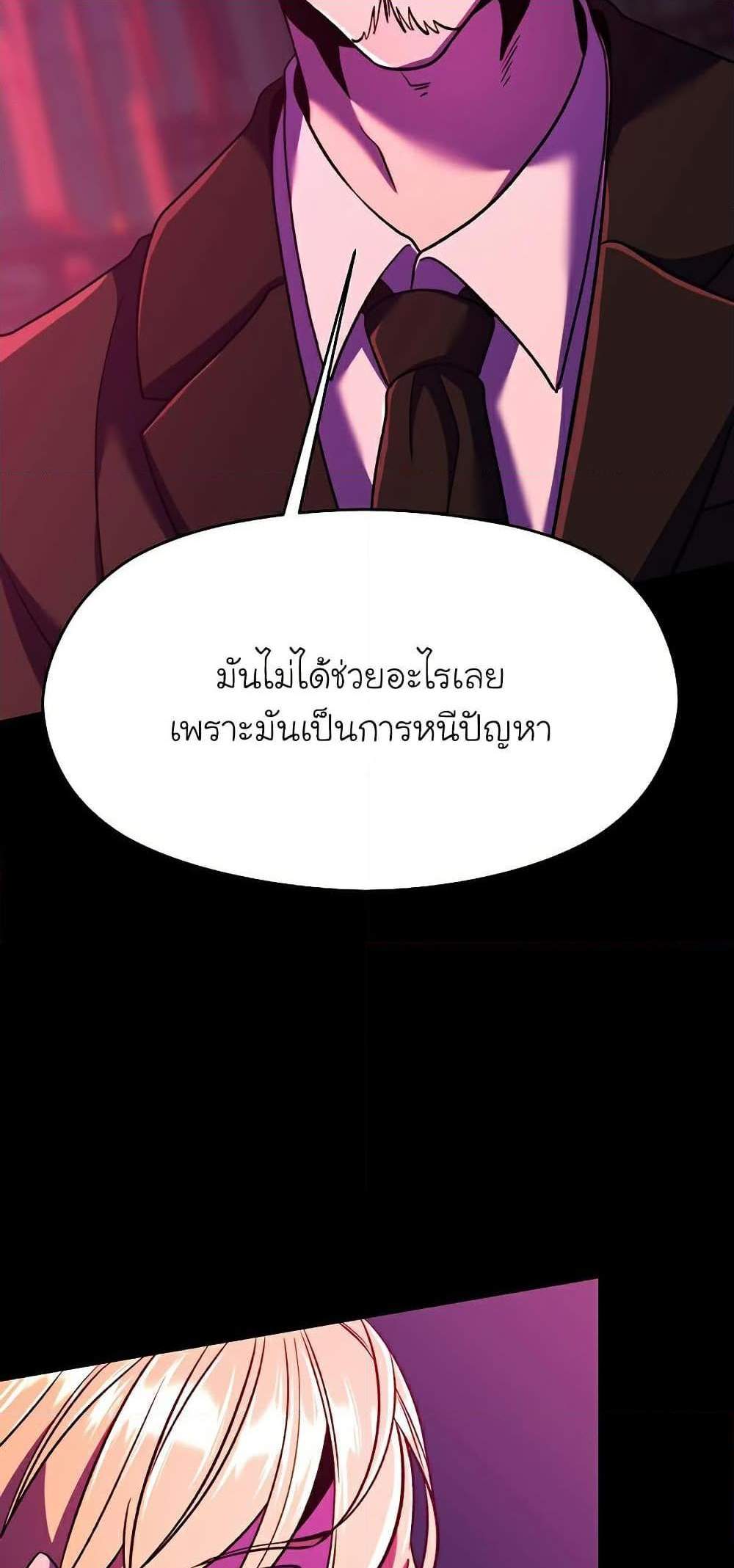 Archmage Transcending Through Regression แปลไทย