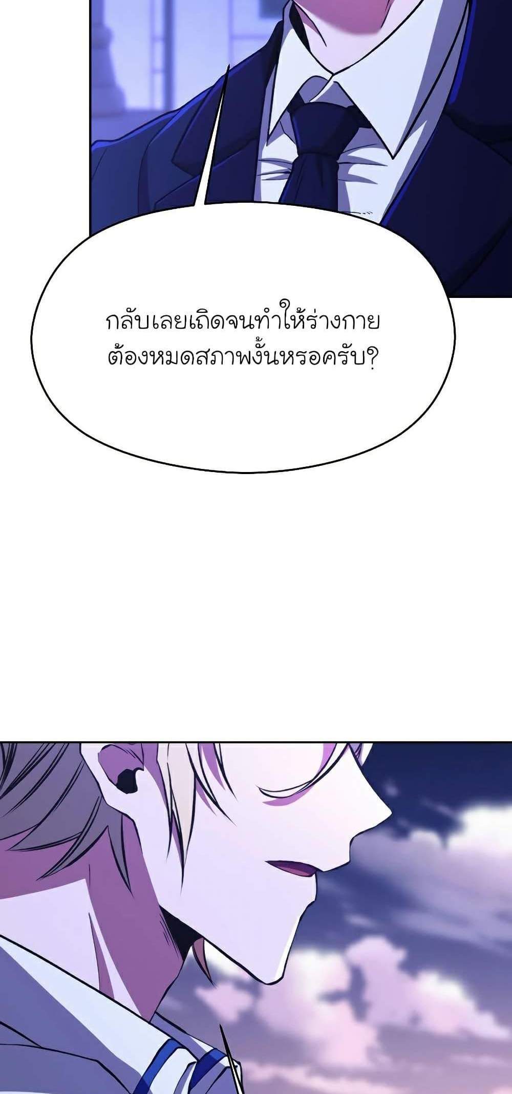 Archmage Transcending Through Regression แปลไทย