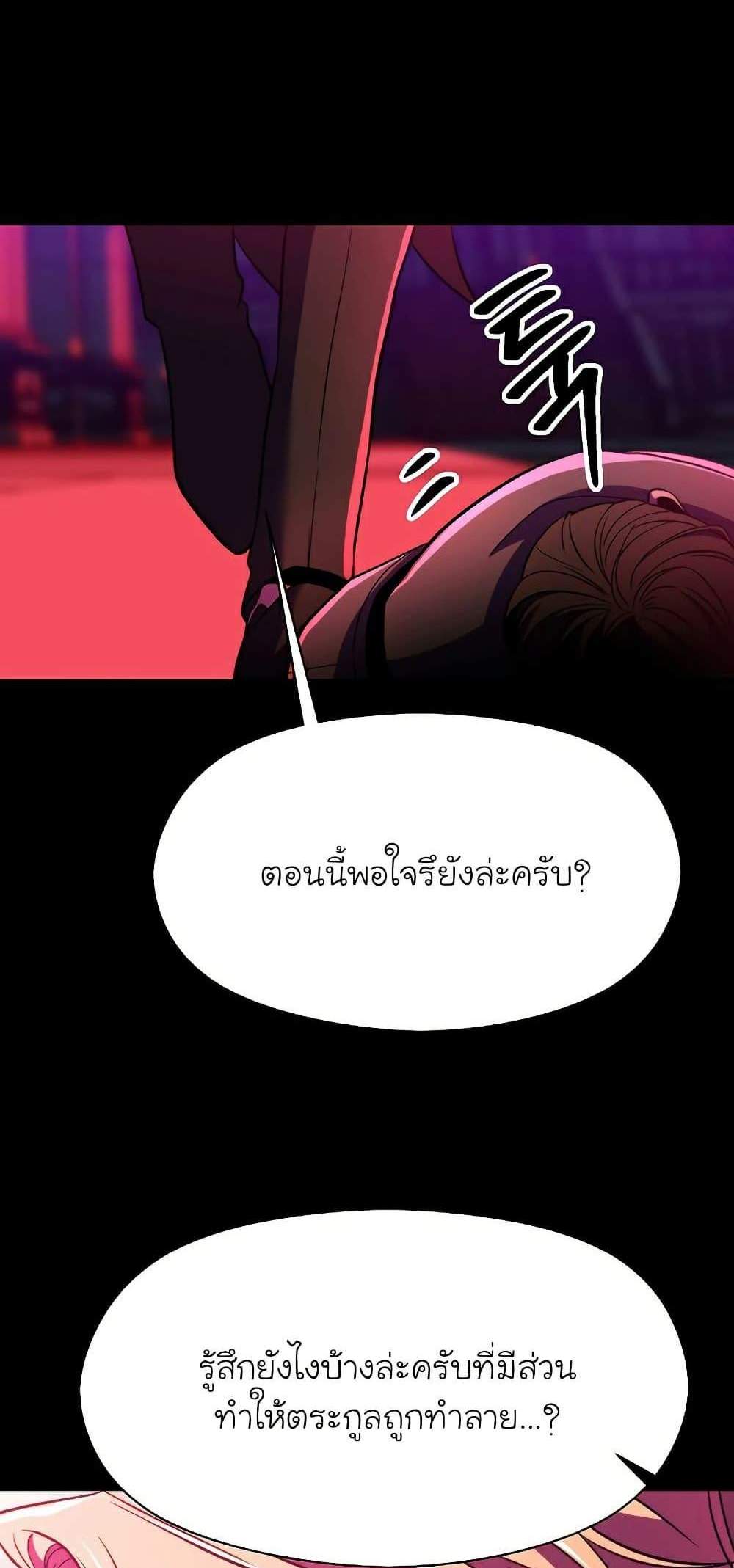 Archmage Transcending Through Regression แปลไทย