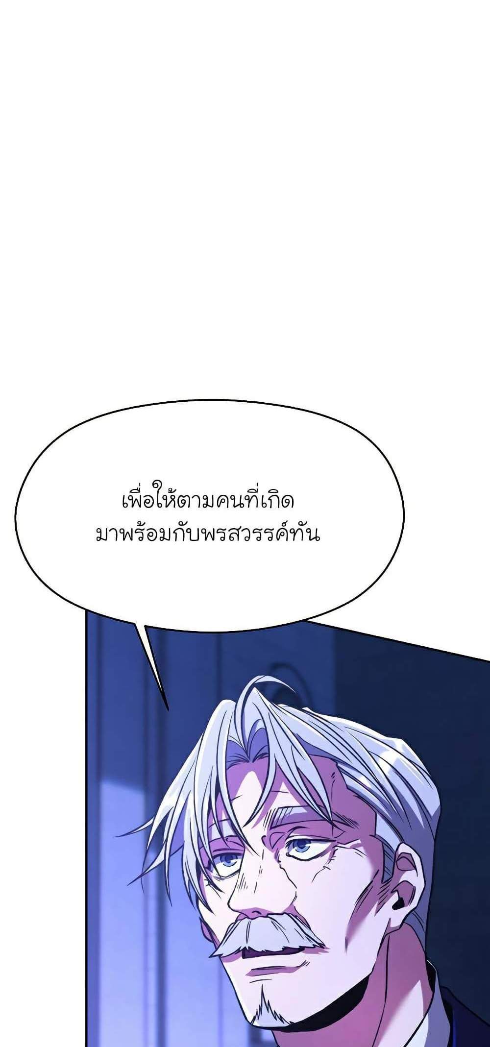 Archmage Transcending Through Regression แปลไทย