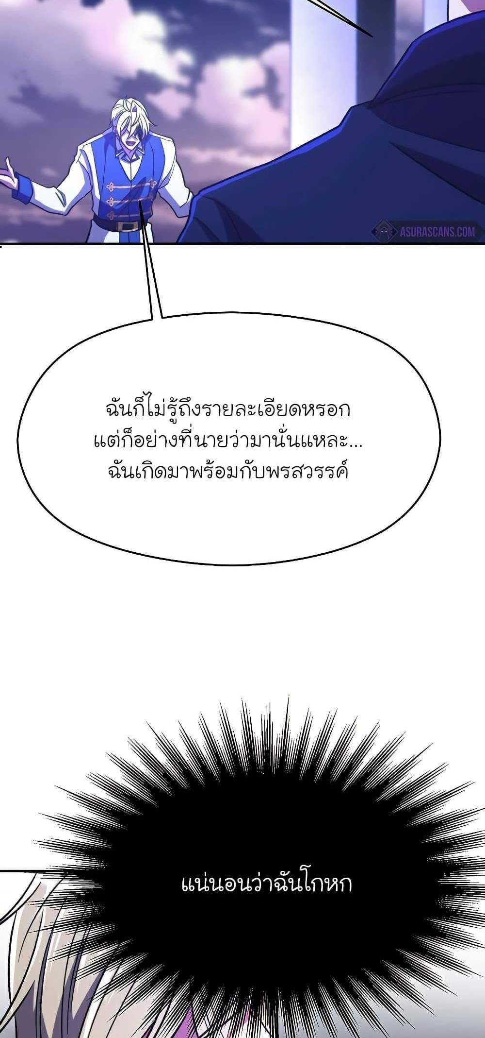 Archmage Transcending Through Regression แปลไทย