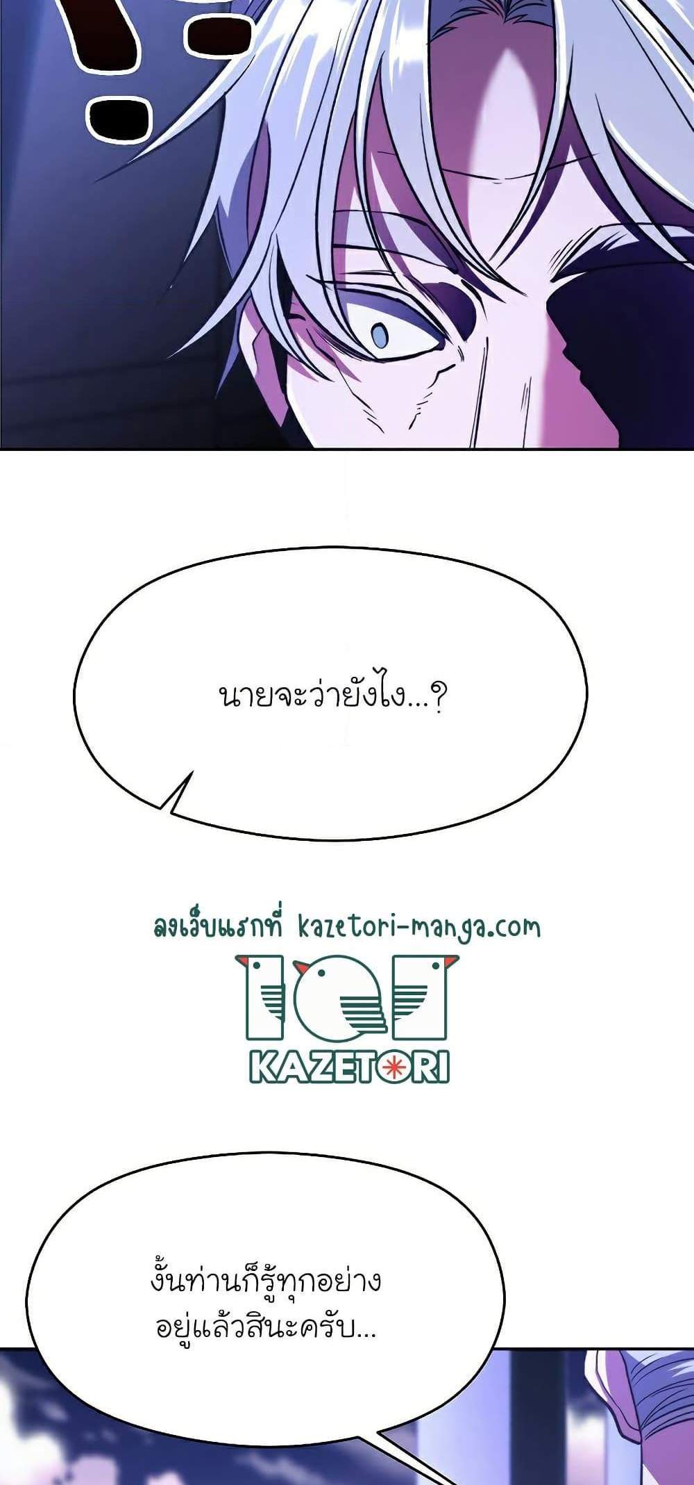 Archmage Transcending Through Regression แปลไทย