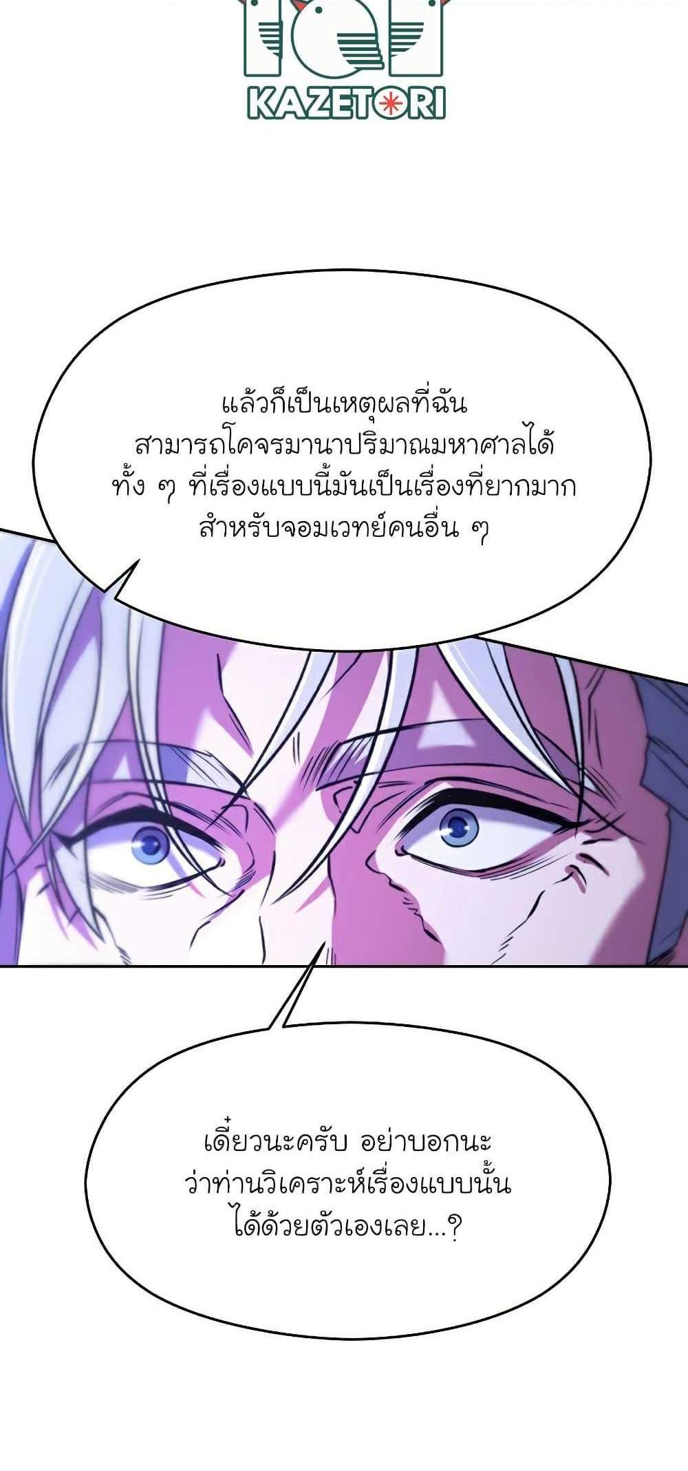 Archmage Transcending Through Regression แปลไทย