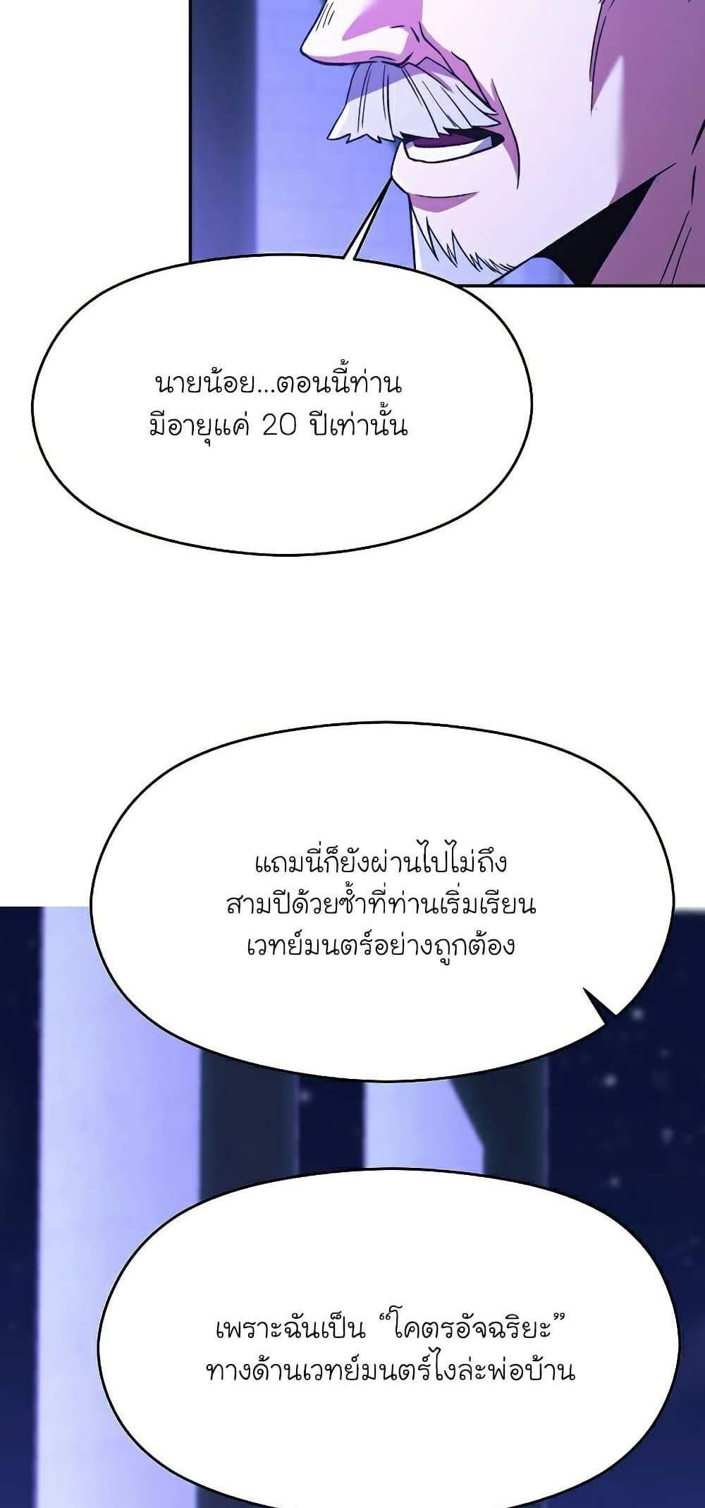 Archmage Transcending Through Regression แปลไทย