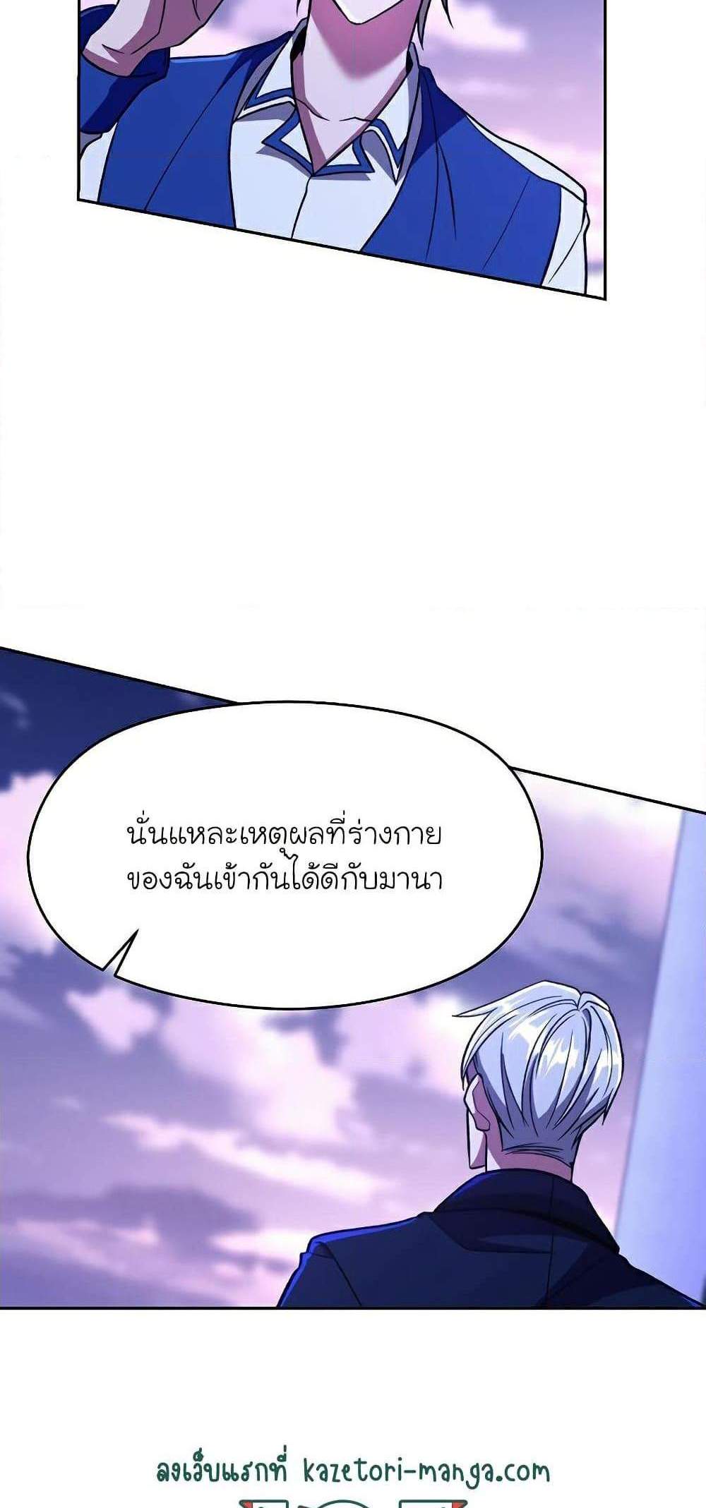 Archmage Transcending Through Regression แปลไทย