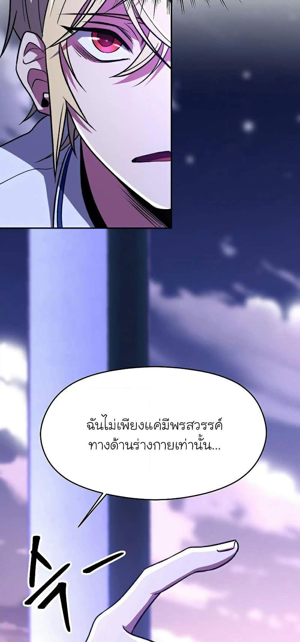 Archmage Transcending Through Regression แปลไทย