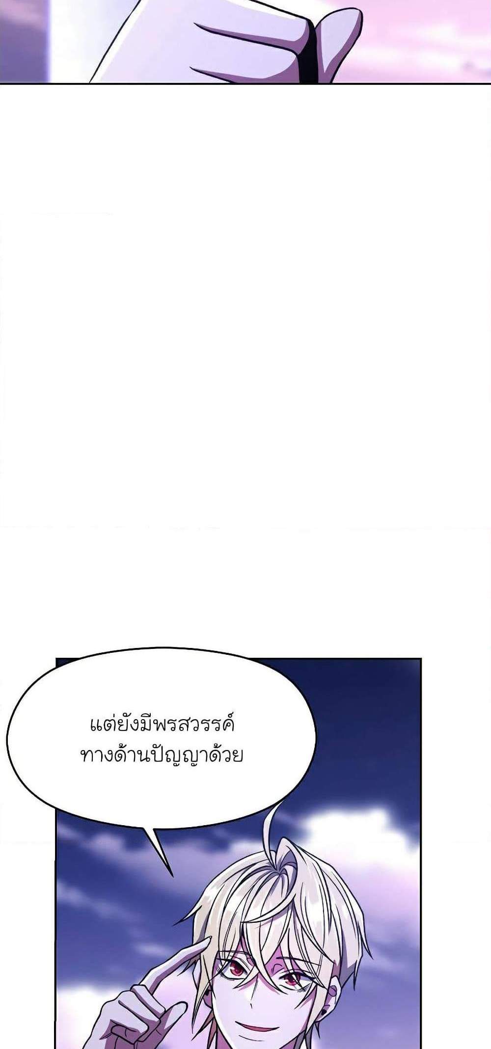 Archmage Transcending Through Regression แปลไทย