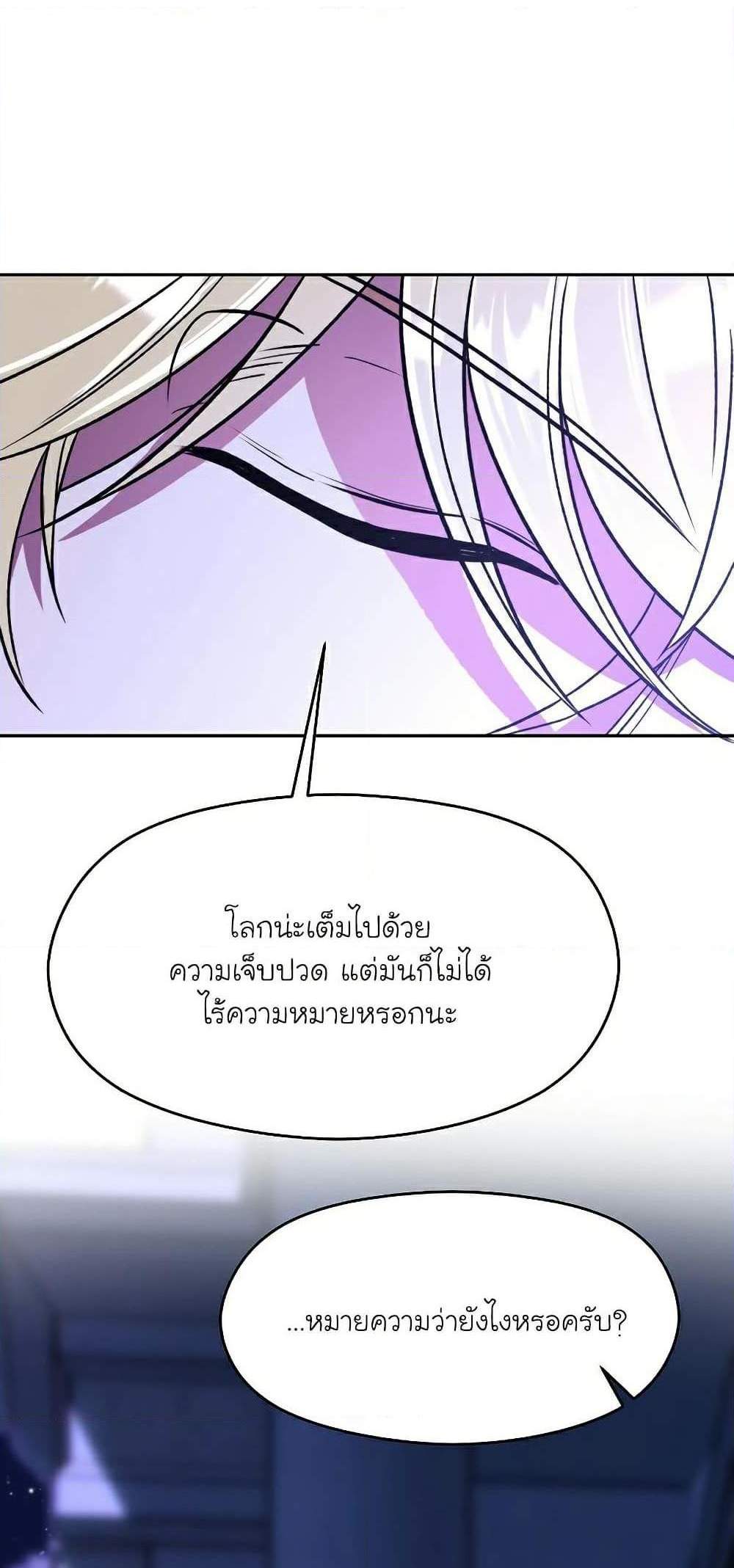 Archmage Transcending Through Regression แปลไทย