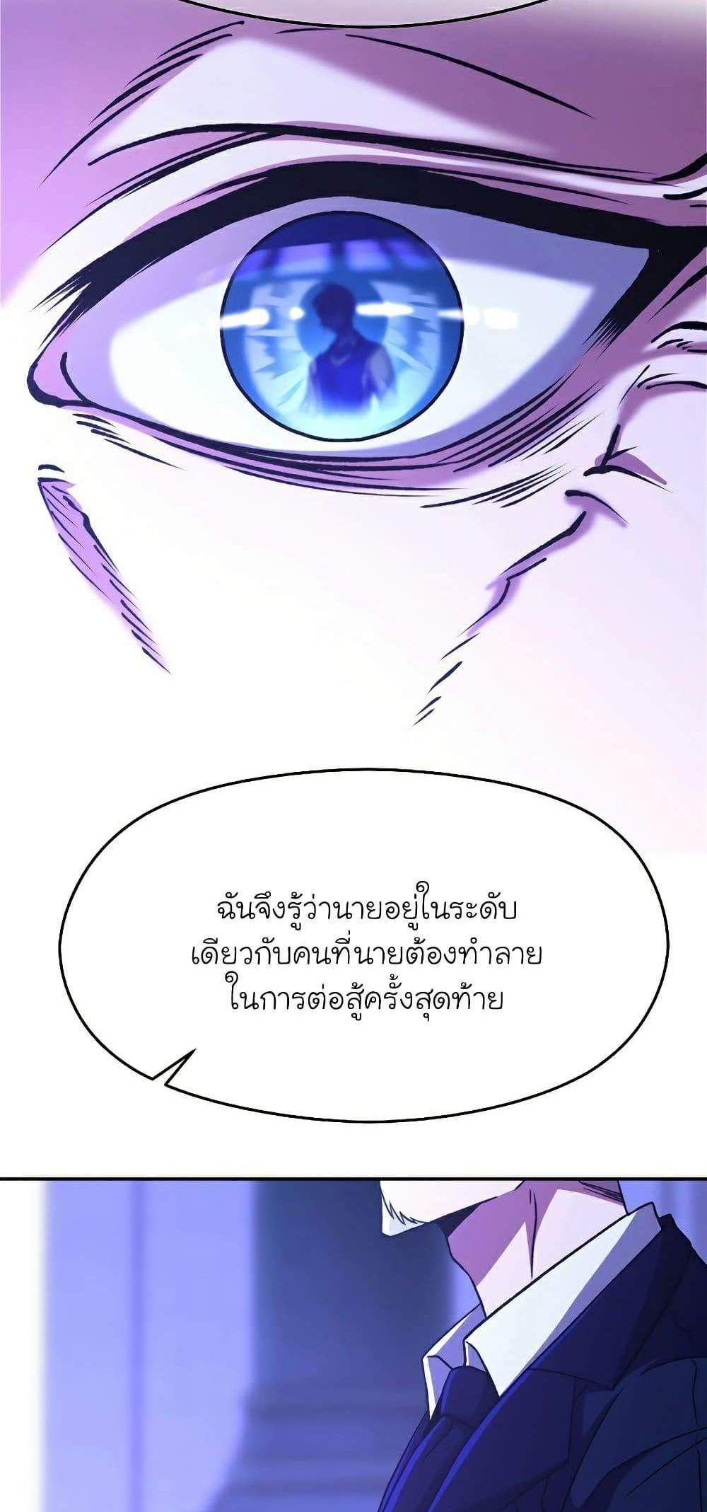 Archmage Transcending Through Regression แปลไทย