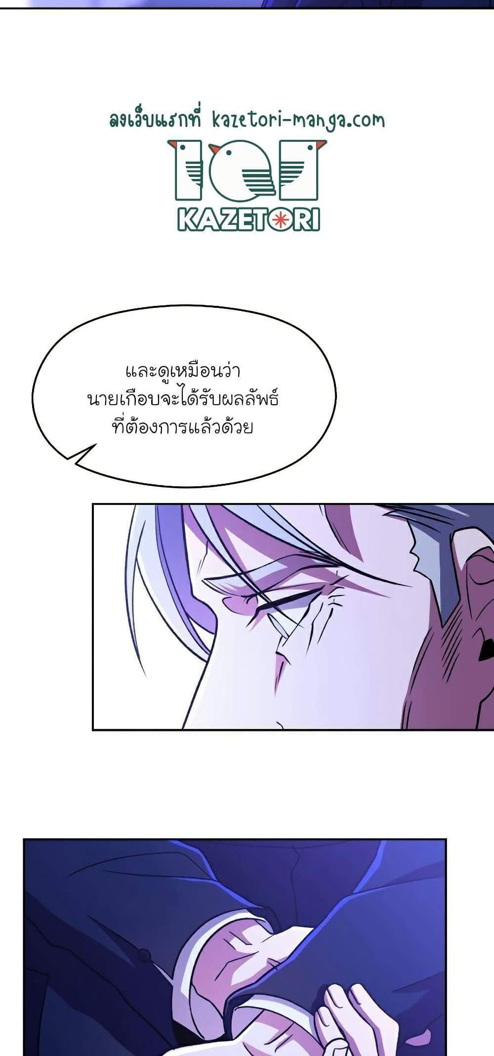 Archmage Transcending Through Regression แปลไทย