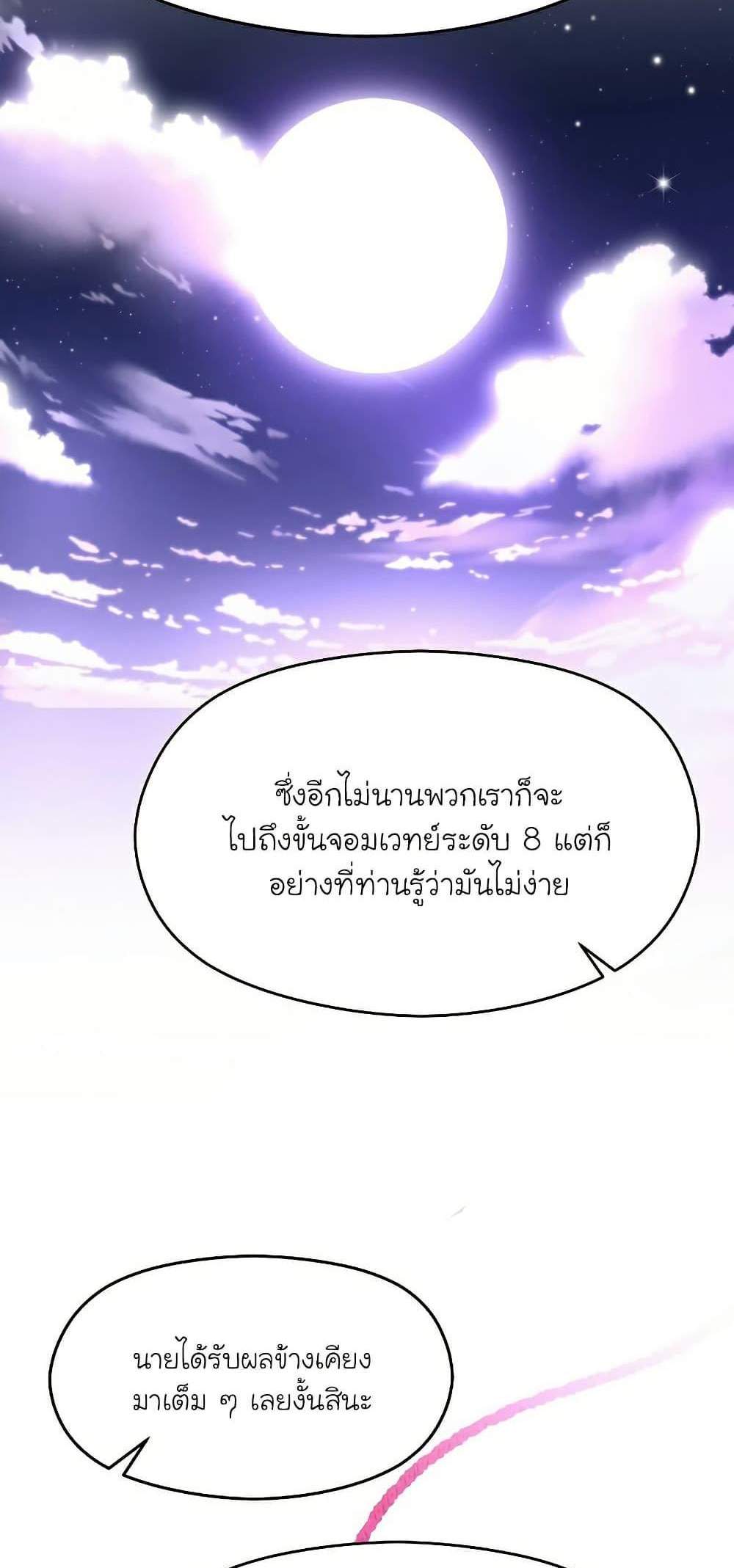 Archmage Transcending Through Regression แปลไทย