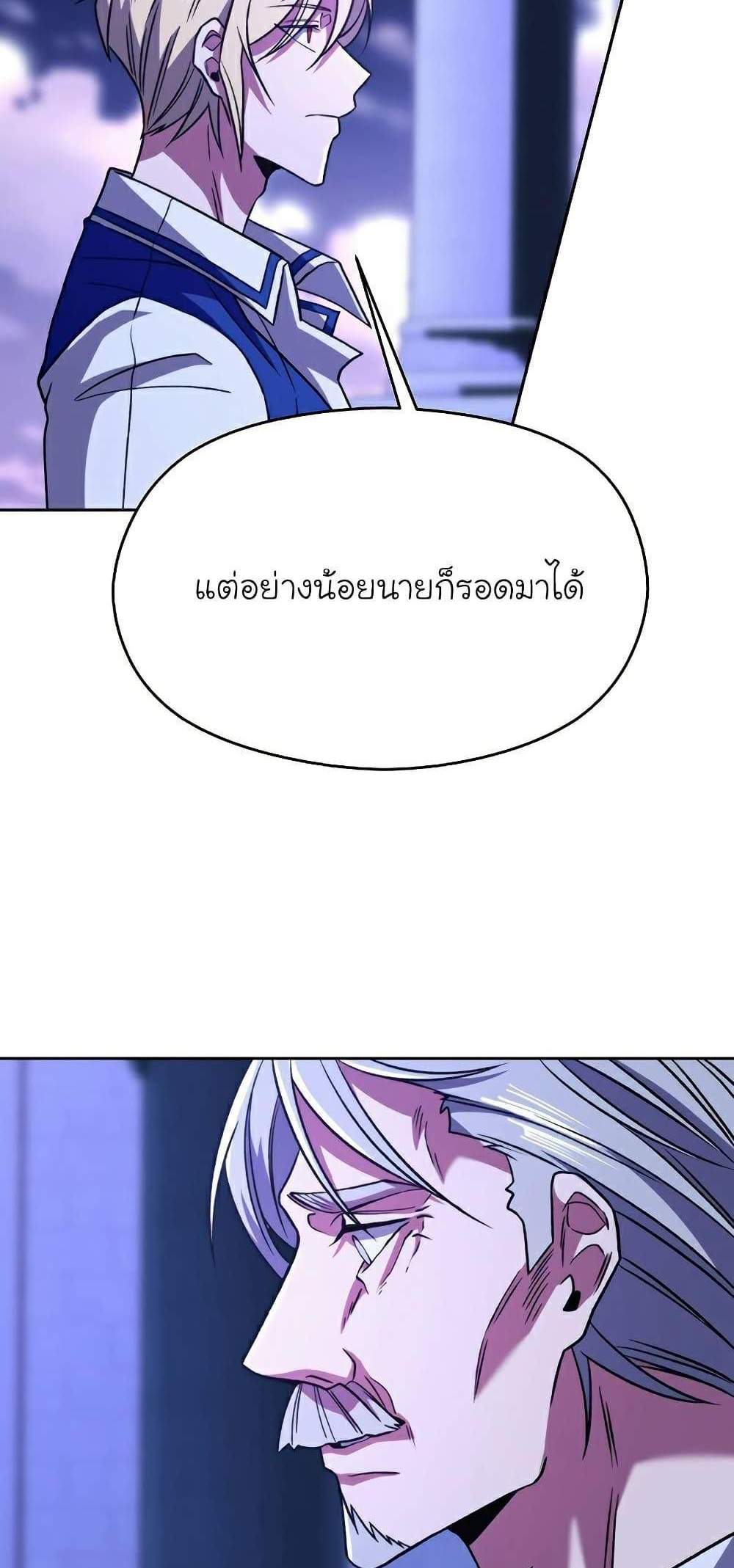 Archmage Transcending Through Regression แปลไทย