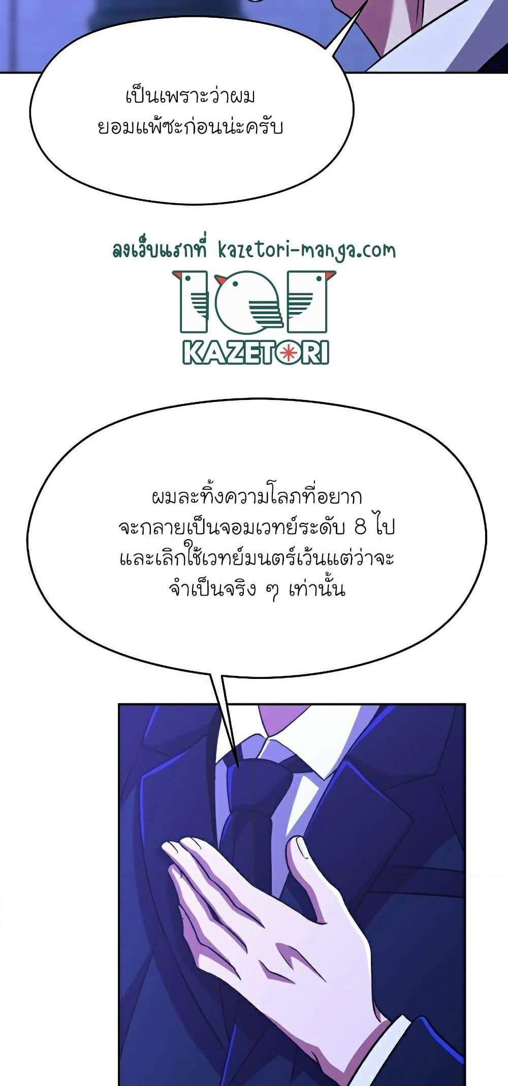 Archmage Transcending Through Regression แปลไทย