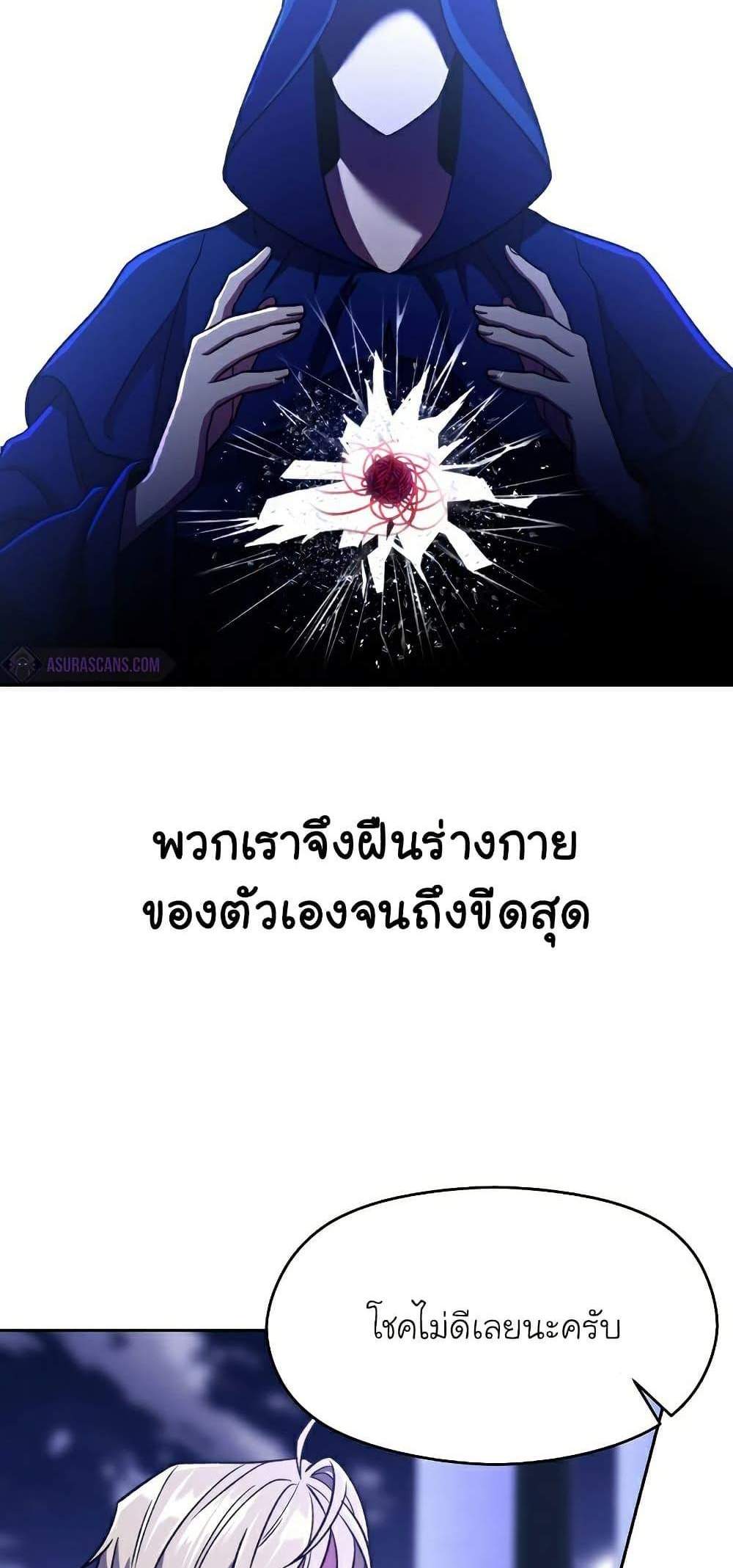 Archmage Transcending Through Regression แปลไทย