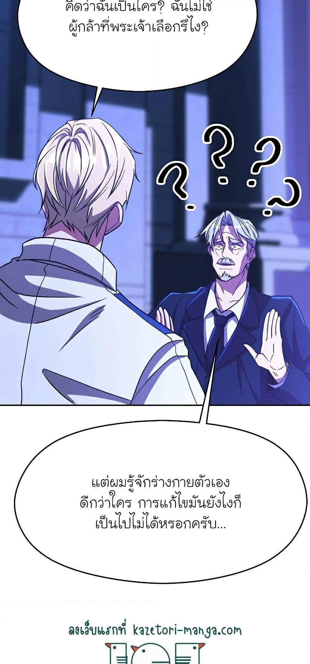 Archmage Transcending Through Regression แปลไทย