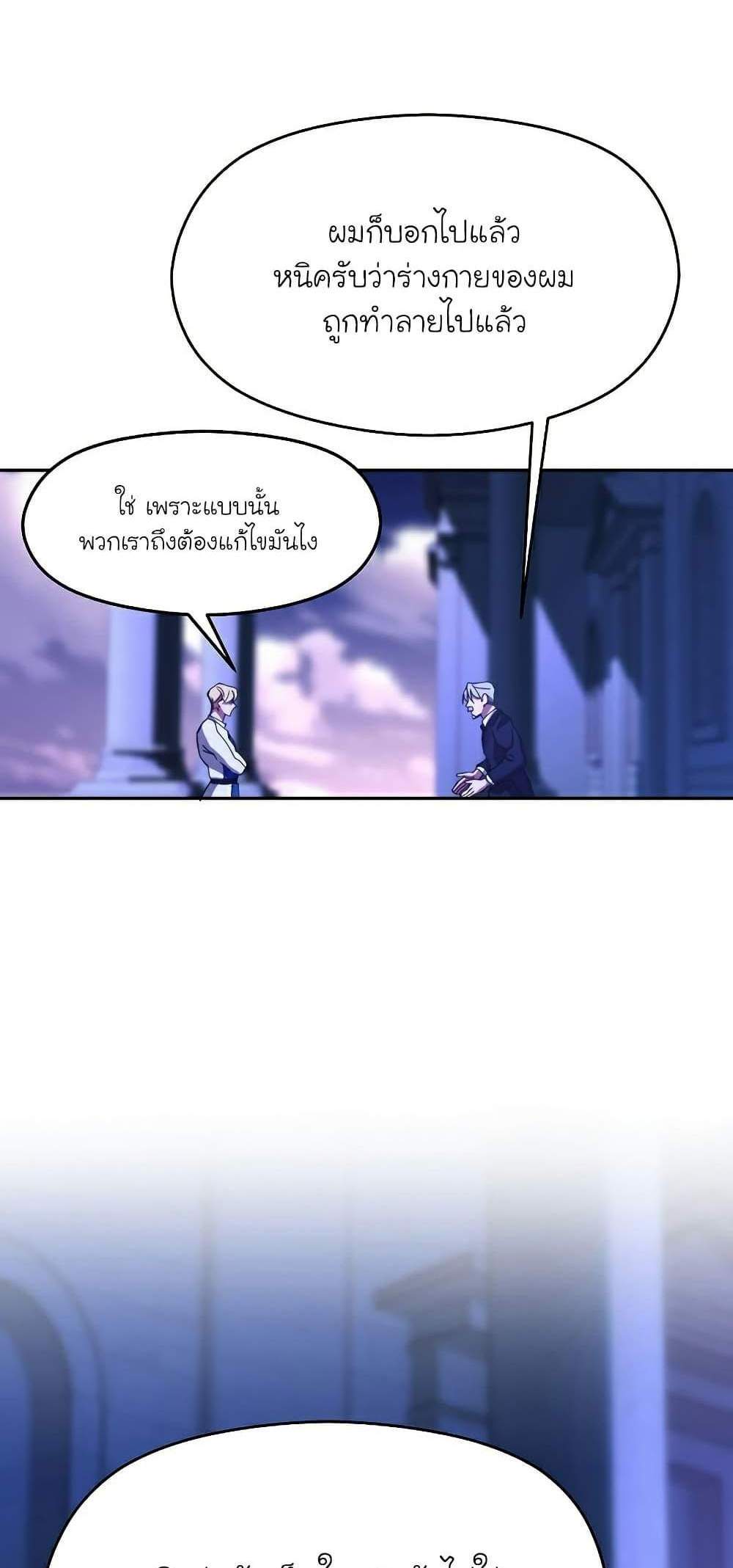 Archmage Transcending Through Regression แปลไทย