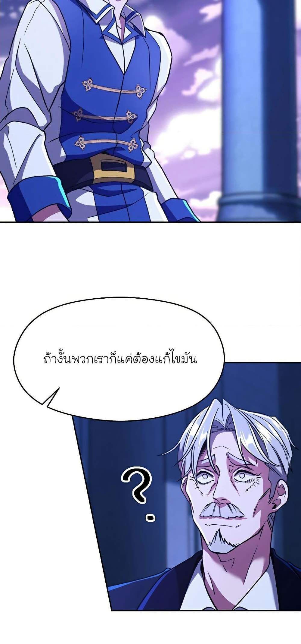 Archmage Transcending Through Regression แปลไทย