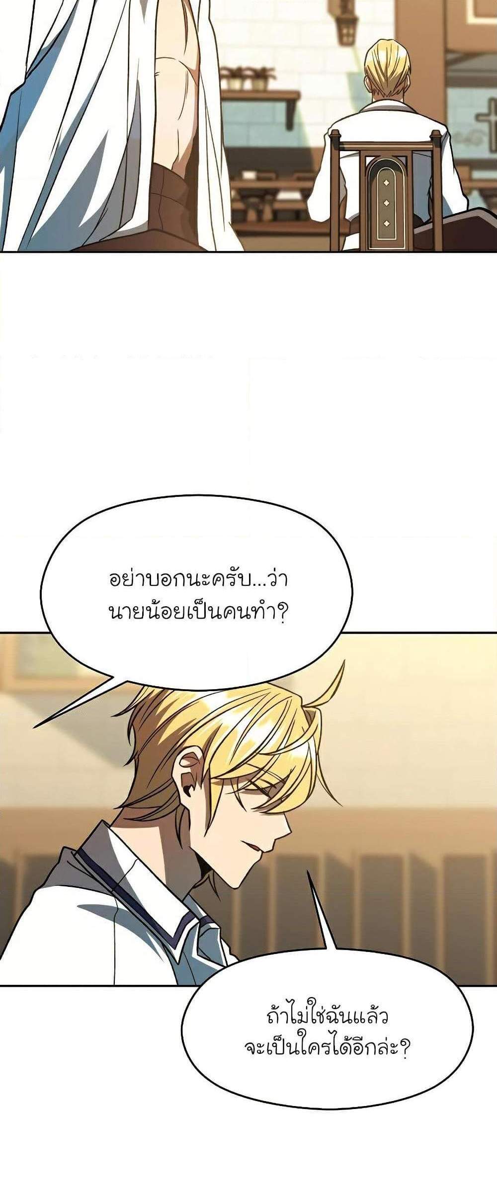 Archmage Transcending Through Regression แปลไทย