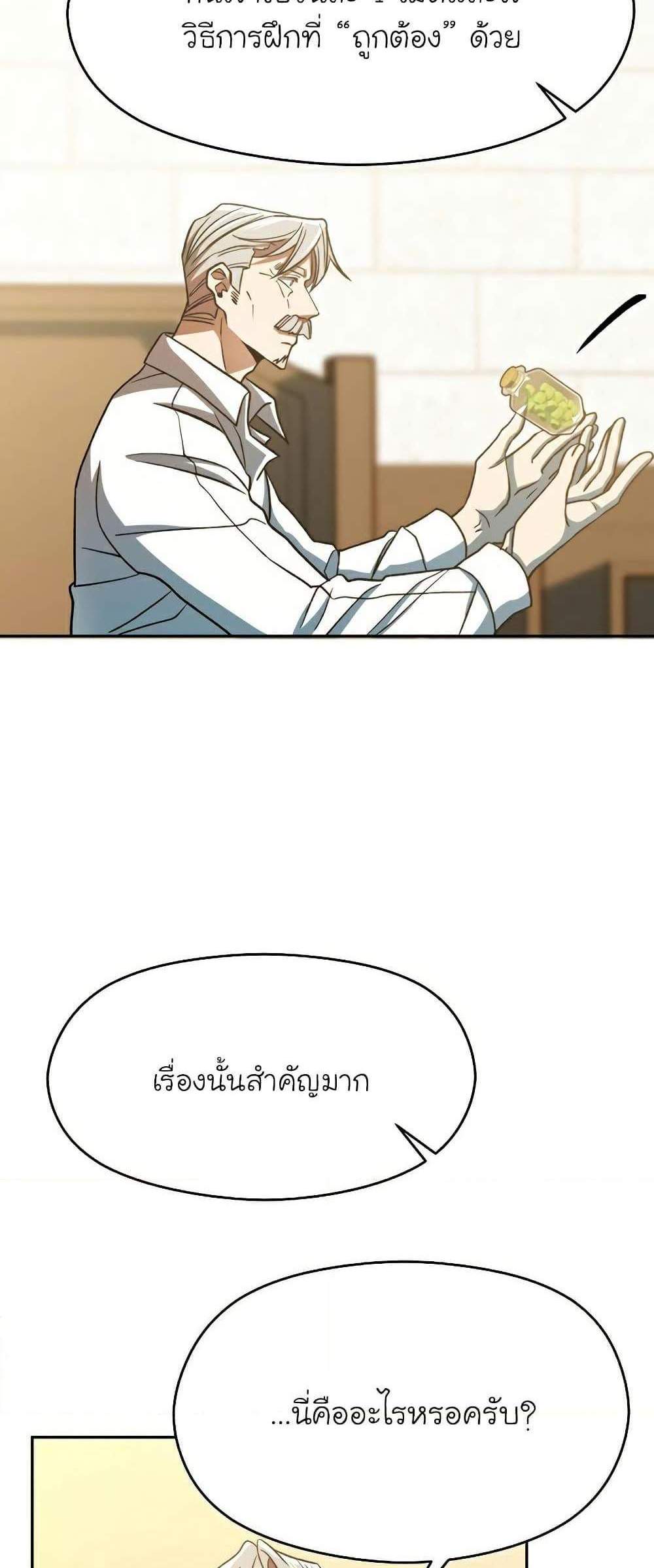 Archmage Transcending Through Regression แปลไทย