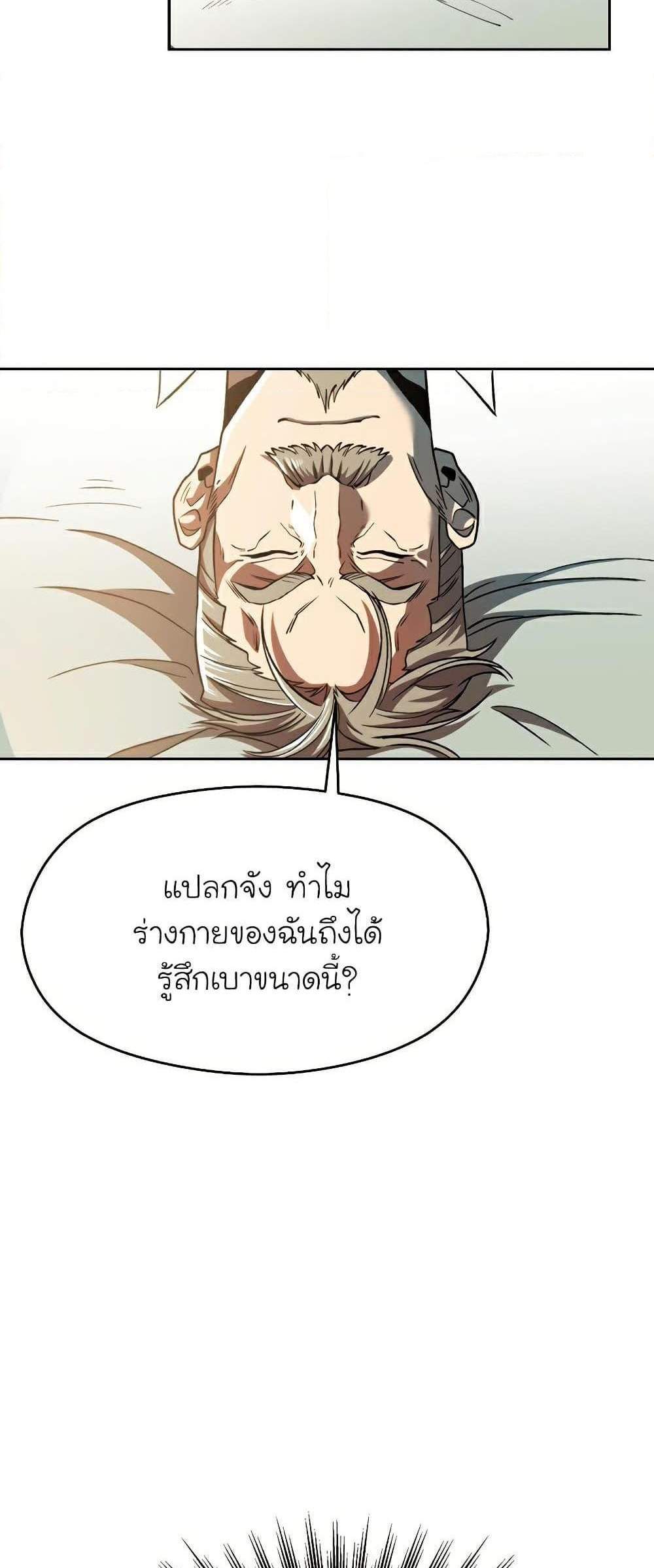 Archmage Transcending Through Regression แปลไทย