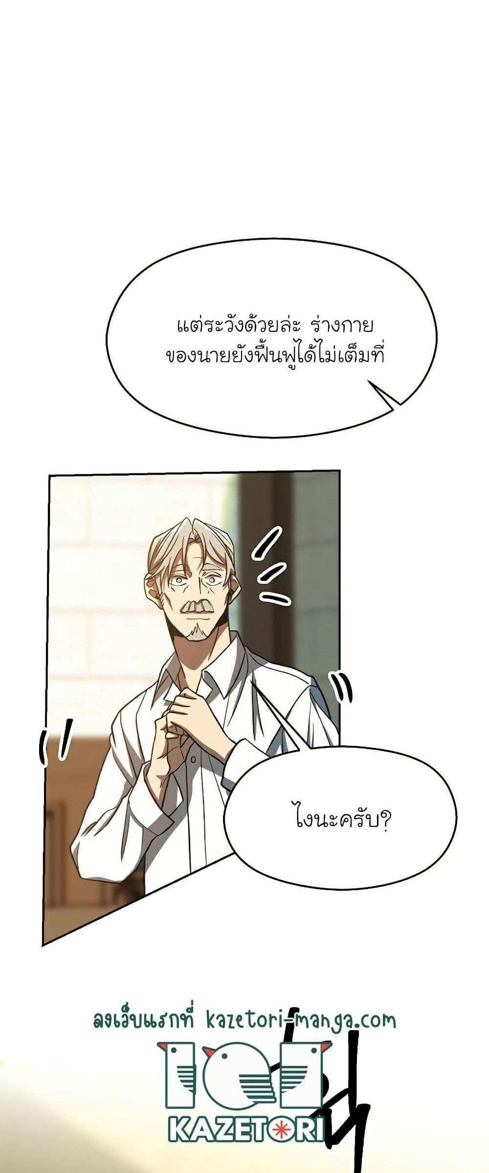 Archmage Transcending Through Regression แปลไทย