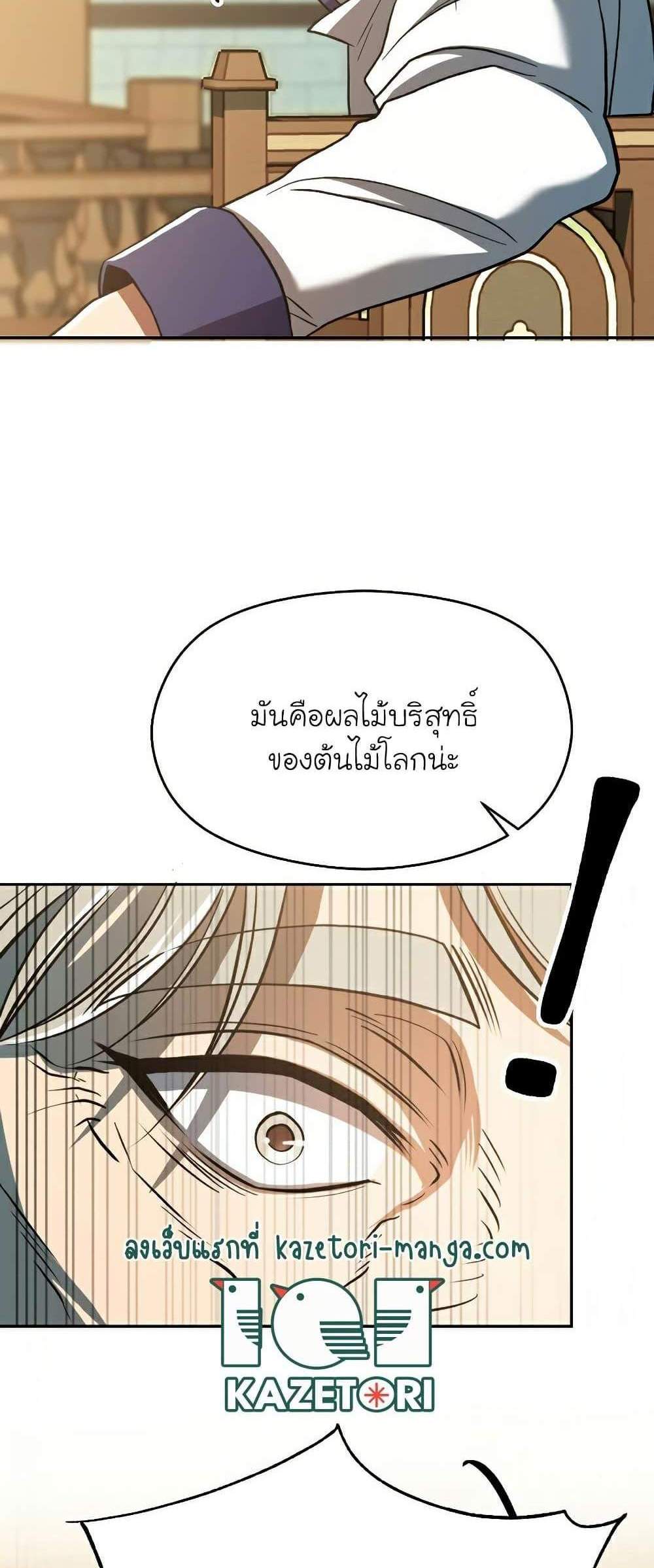 Archmage Transcending Through Regression แปลไทย